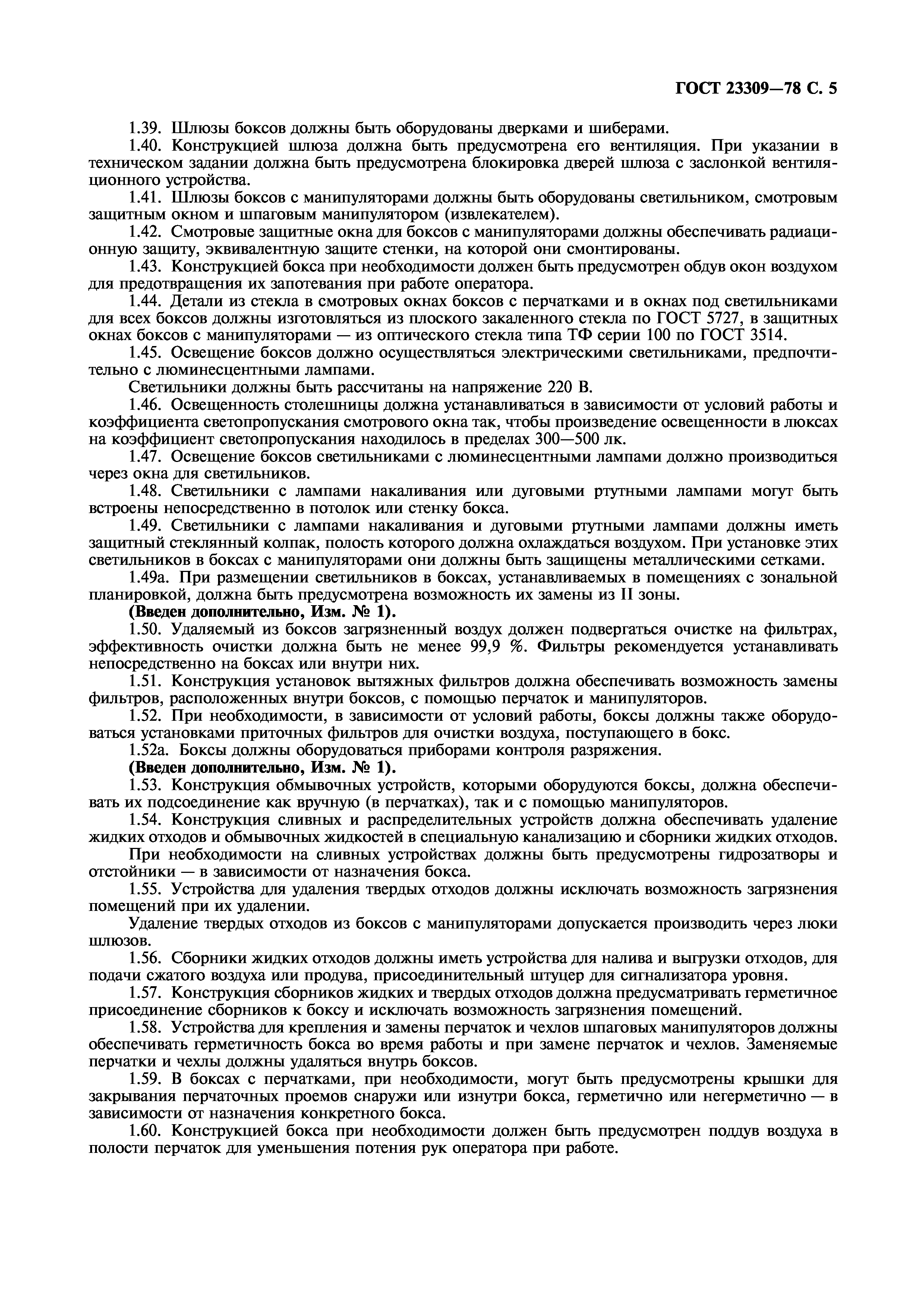 ГОСТ 23309-78