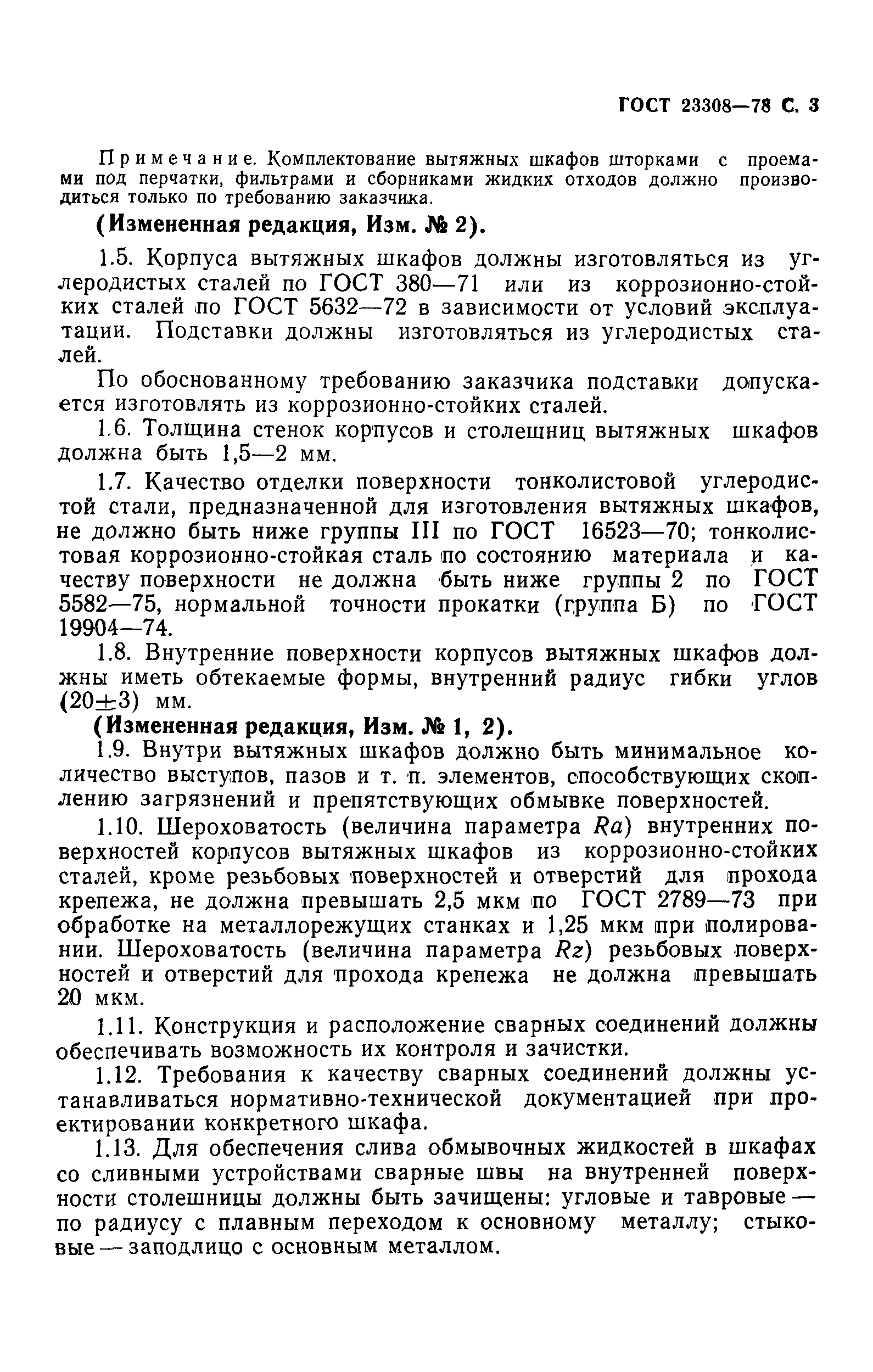 ГОСТ 23308-78