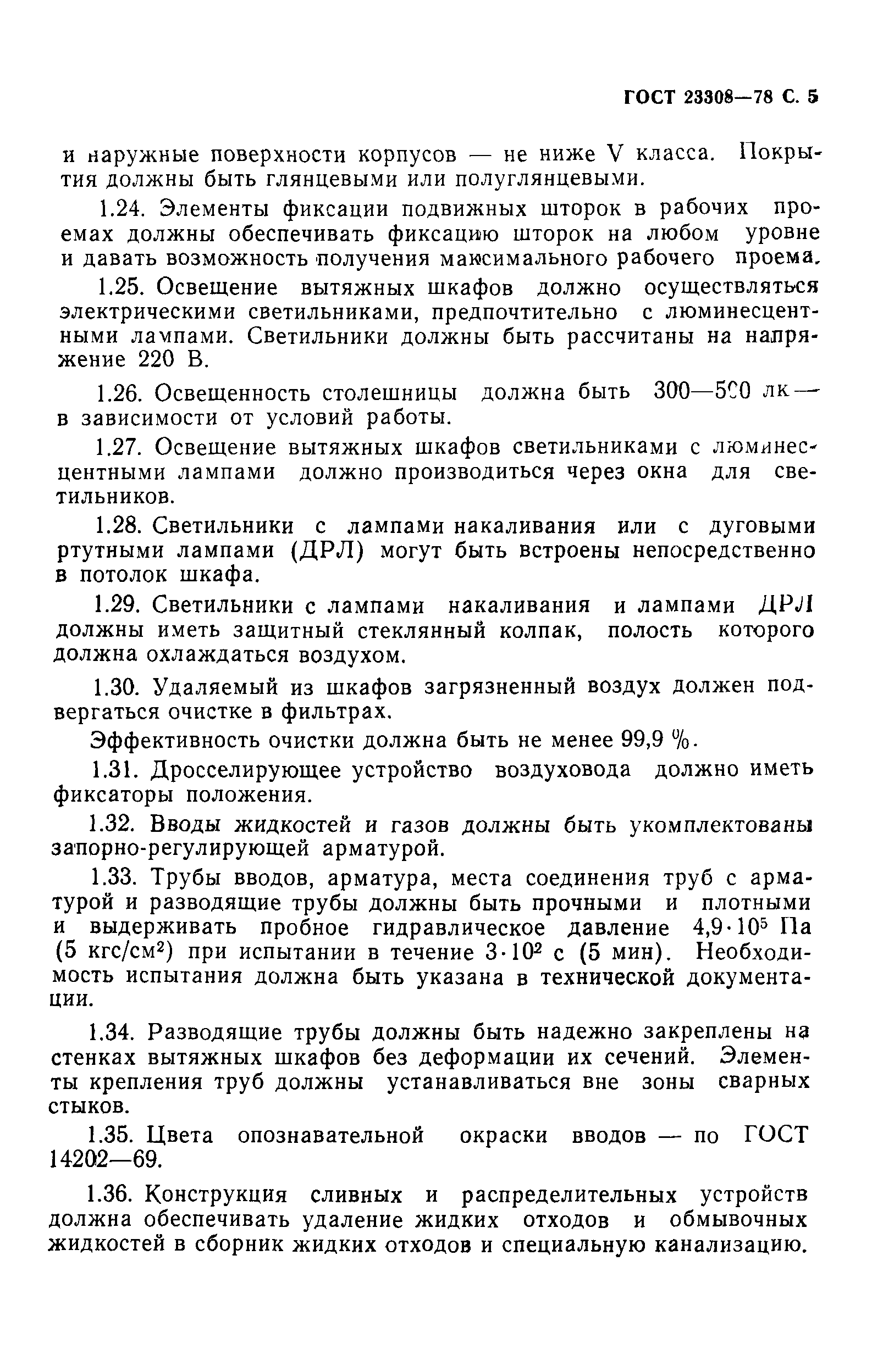 ГОСТ 23308-78