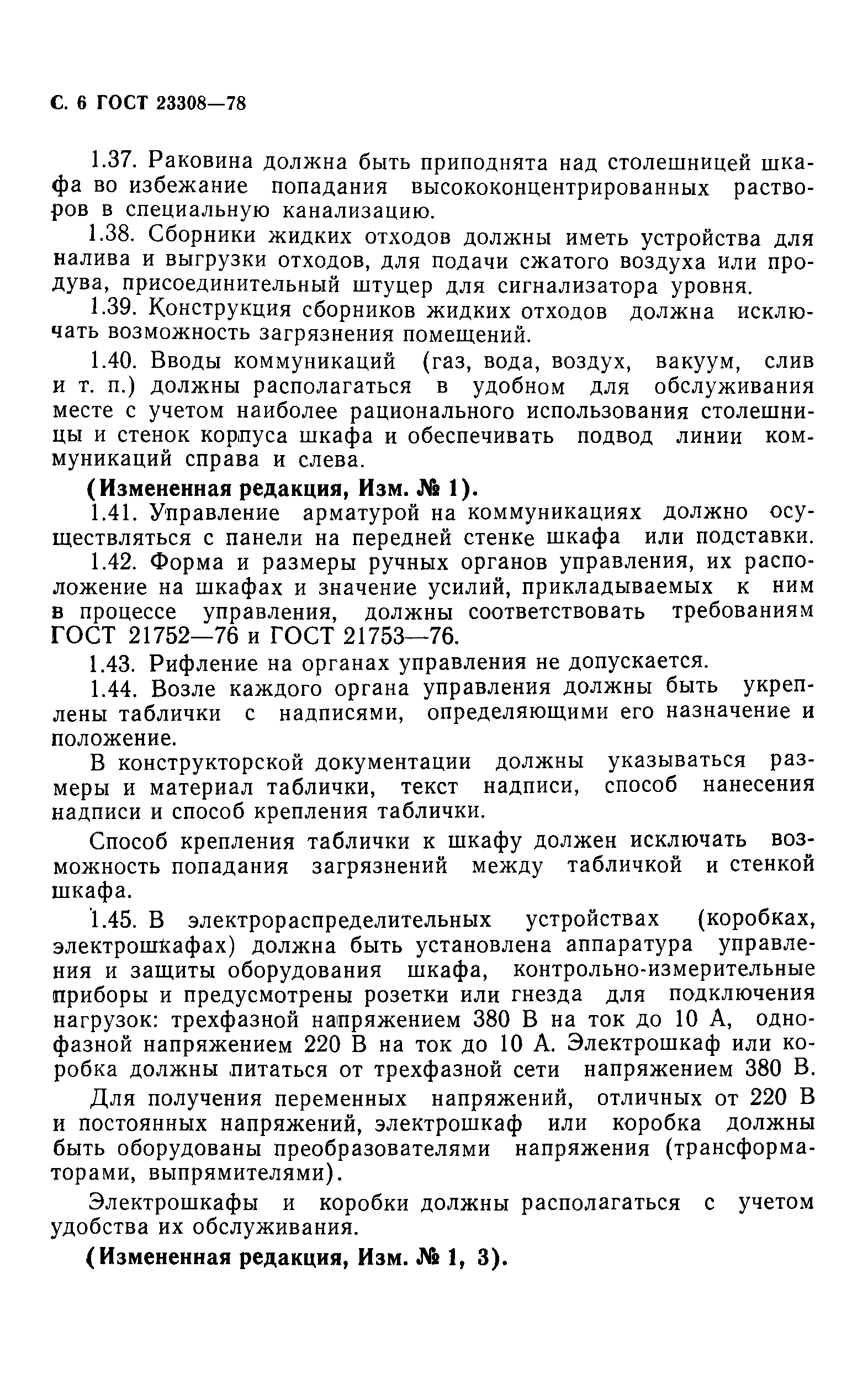 ГОСТ 23308-78