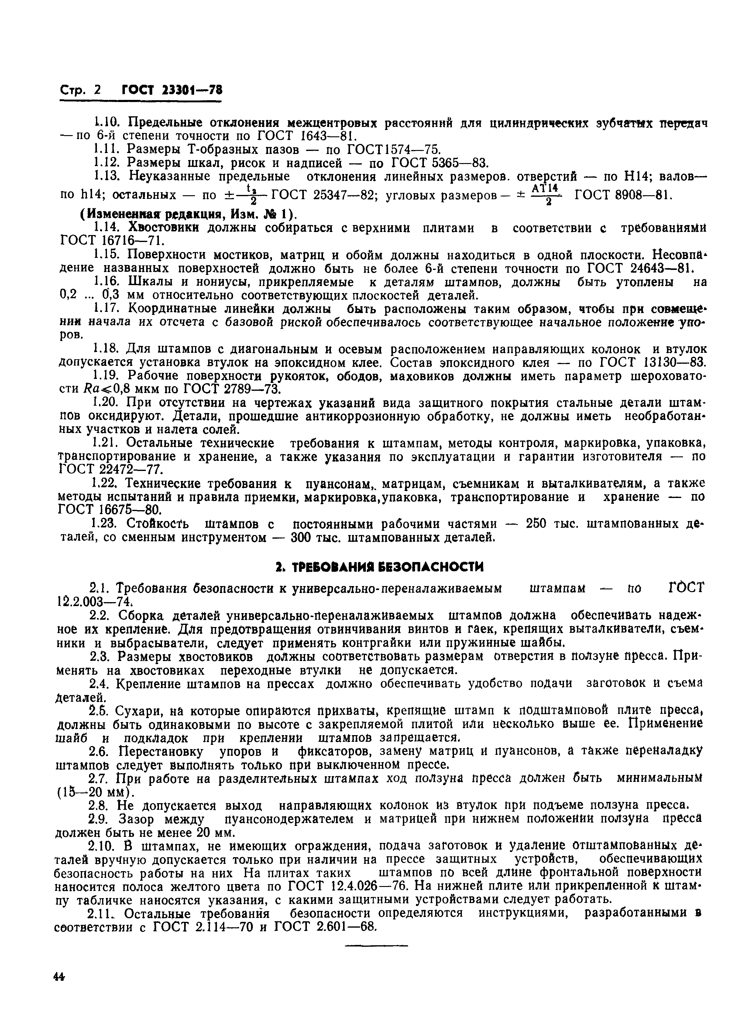 ГОСТ 23301-78
