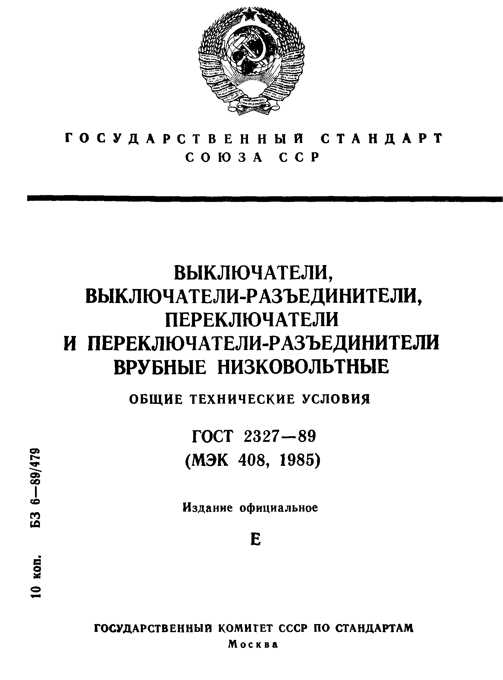 ГОСТ 2327-89