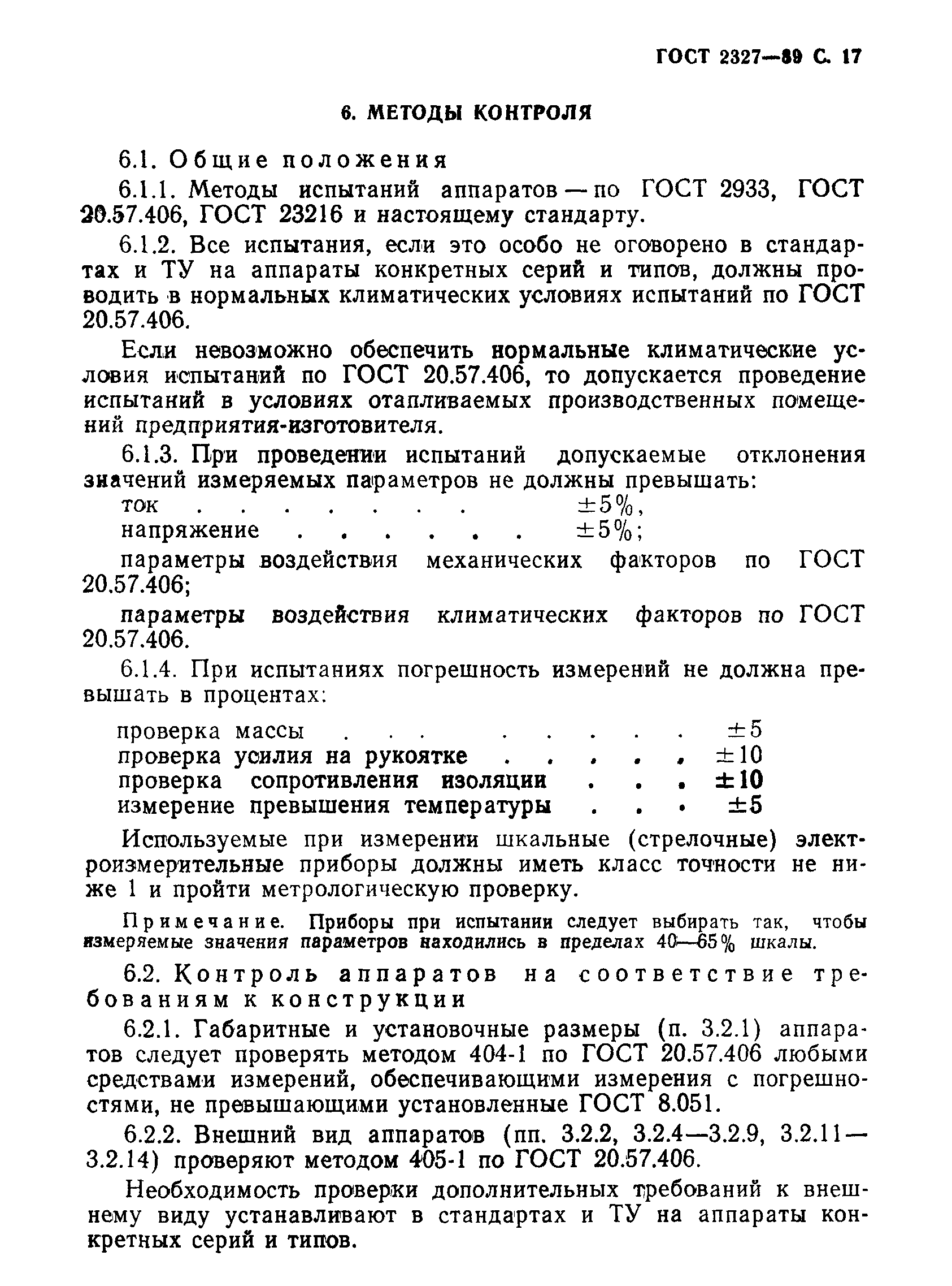 ГОСТ 2327-89