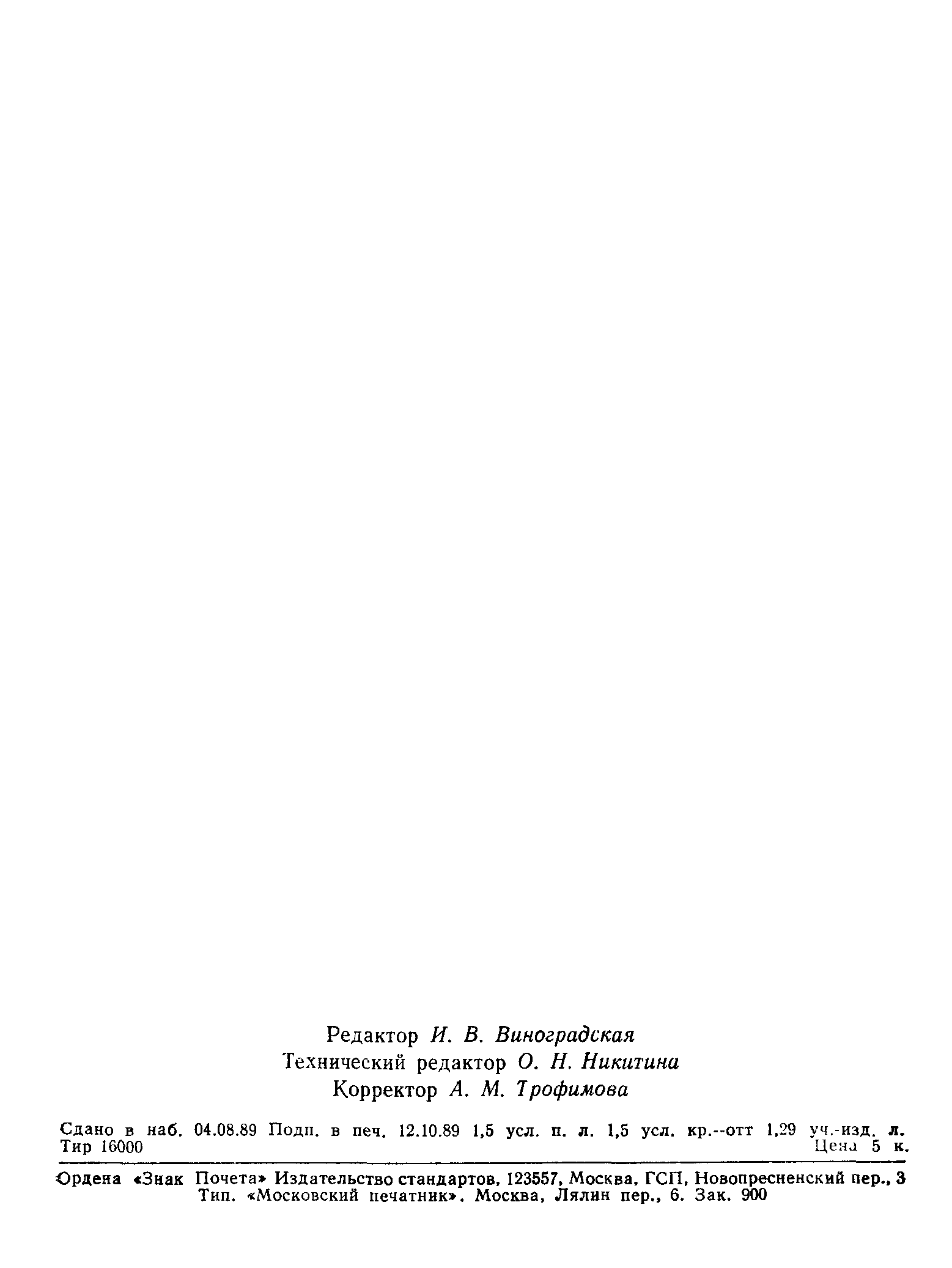 ГОСТ 23270-89
