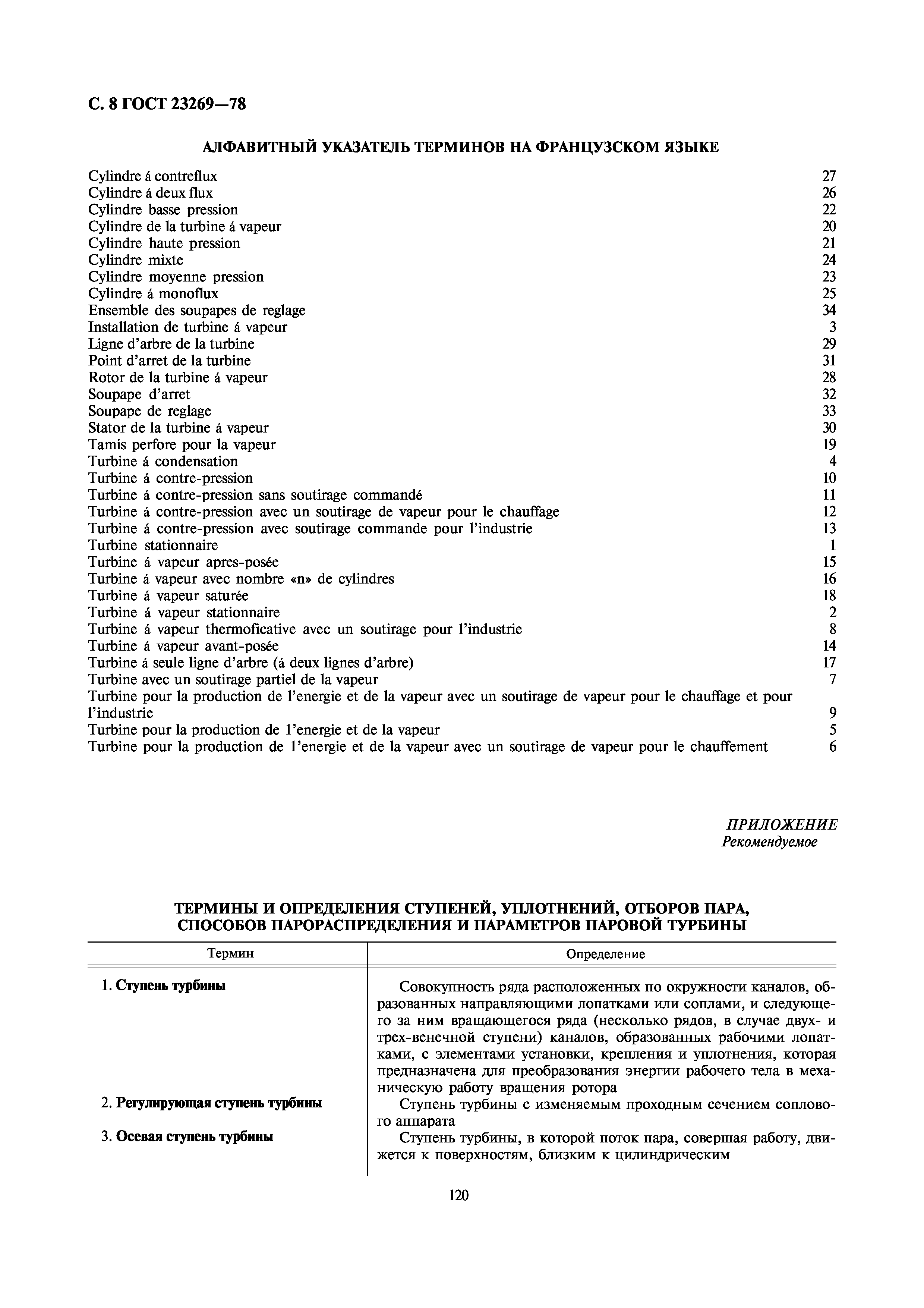 ГОСТ 23269-78