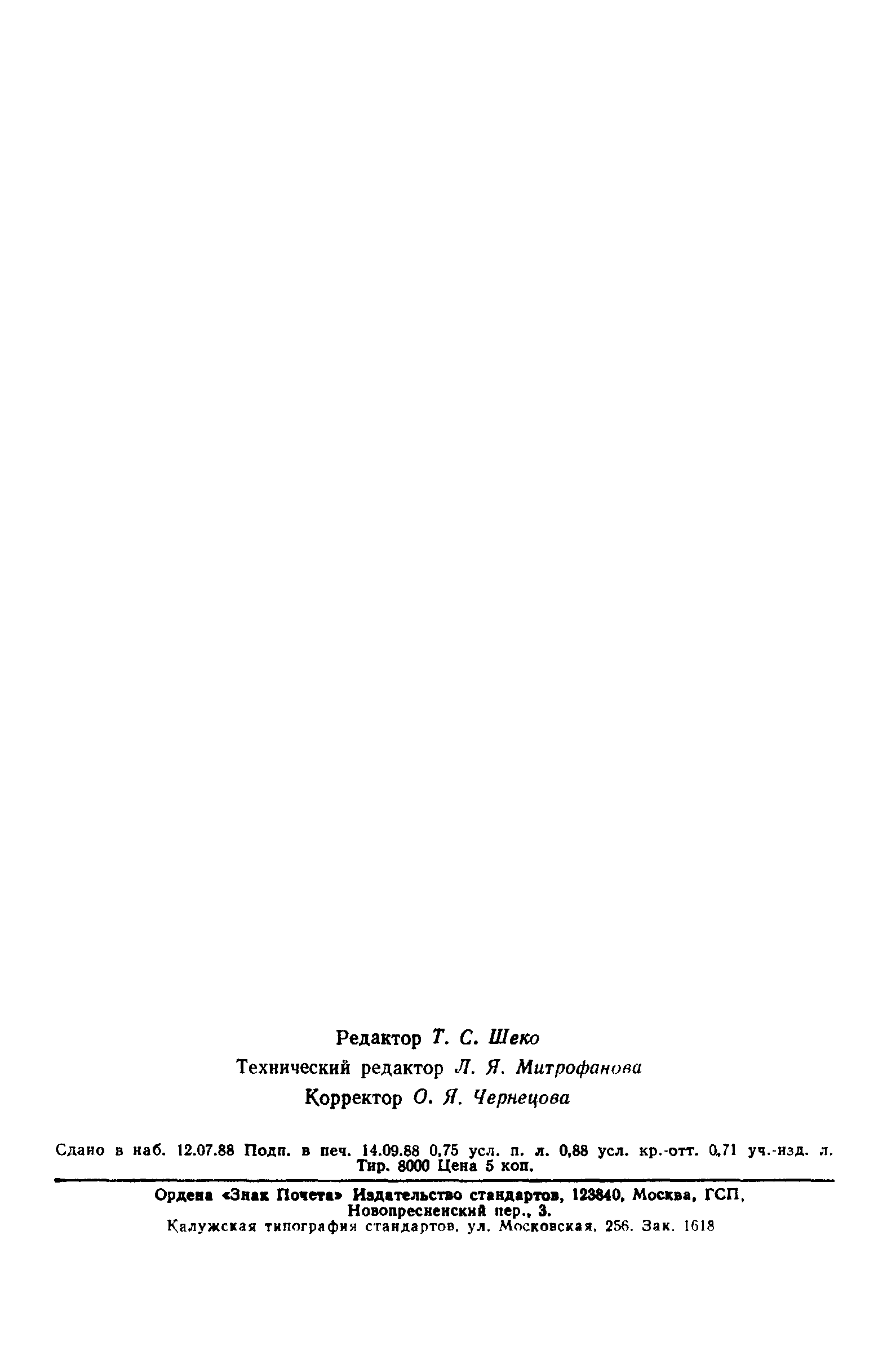 ГОСТ 23262-88