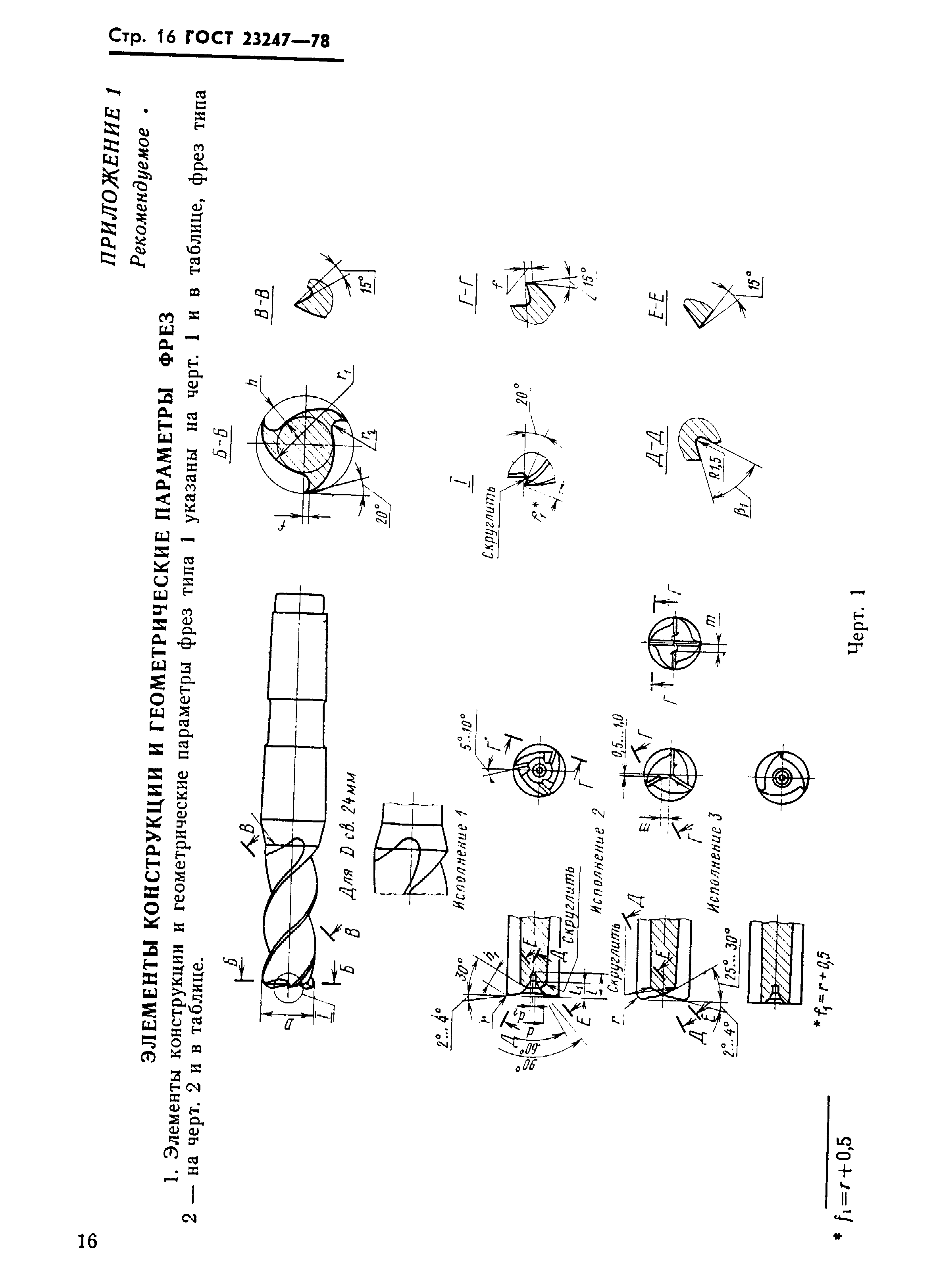 ГОСТ 23247-78