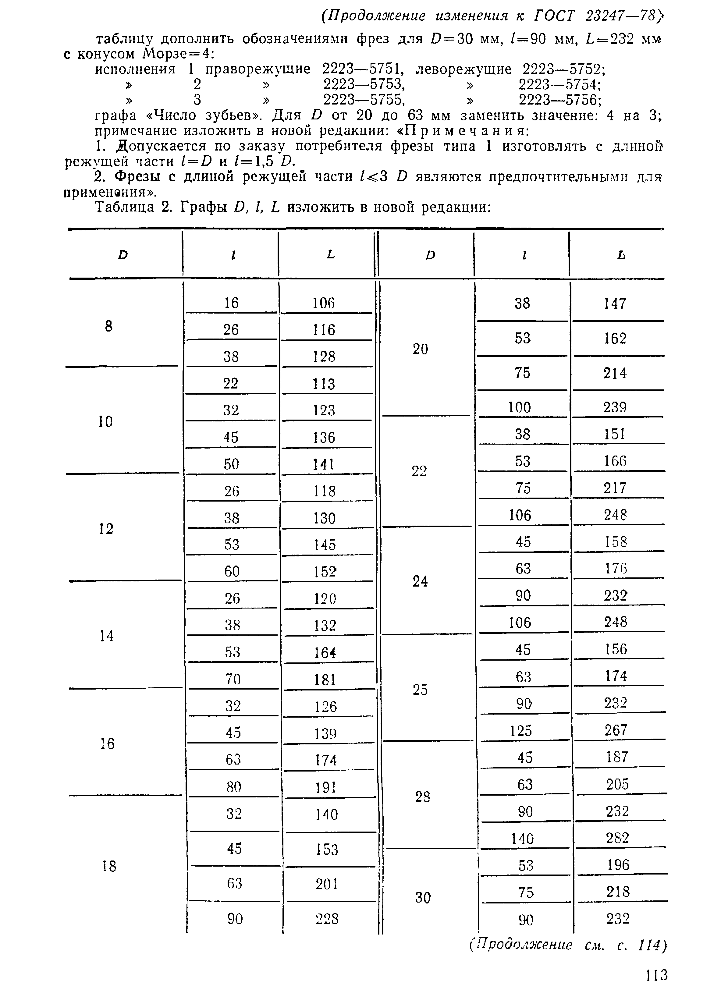 ГОСТ 23247-78