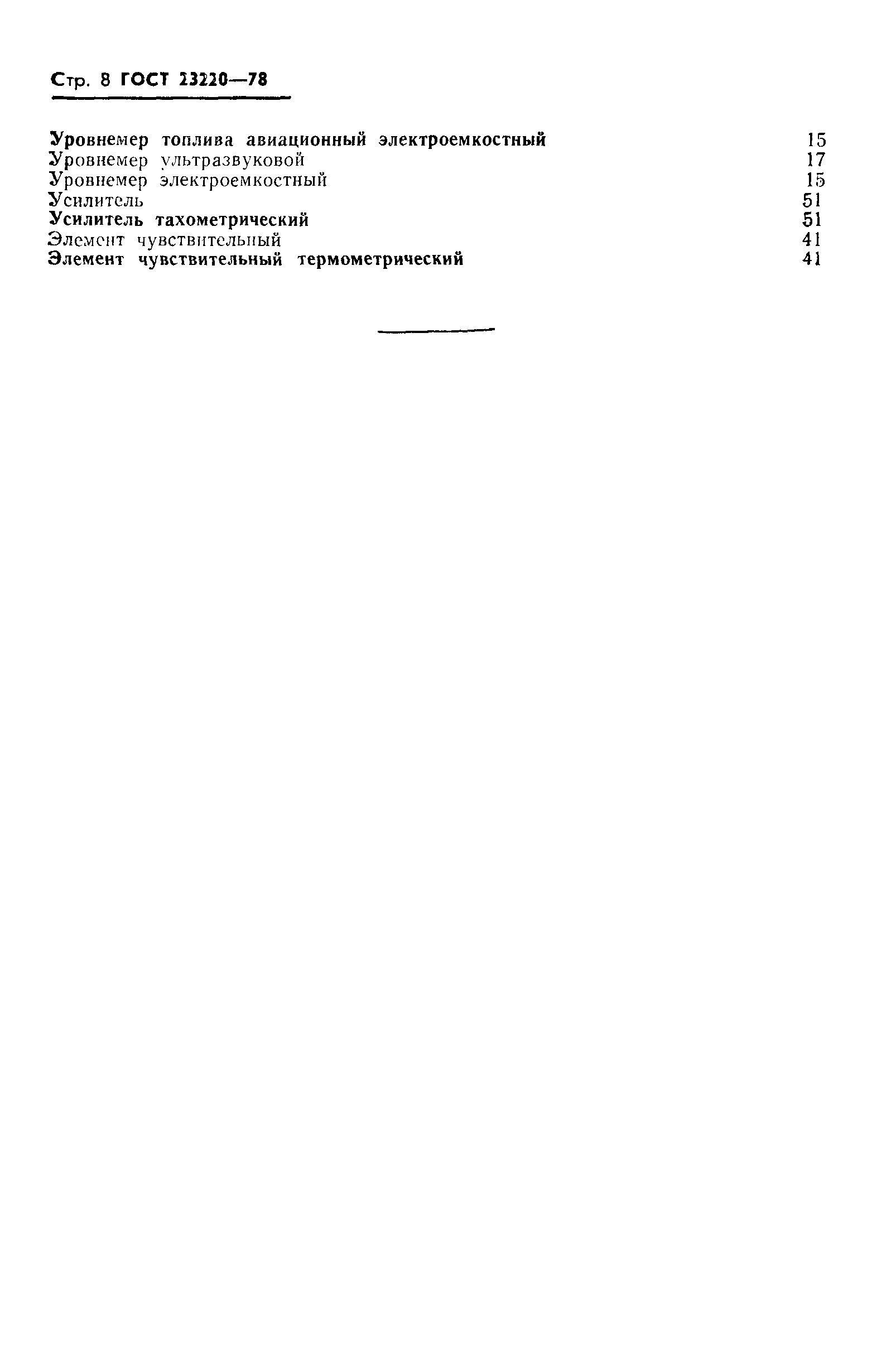ГОСТ 23220-78