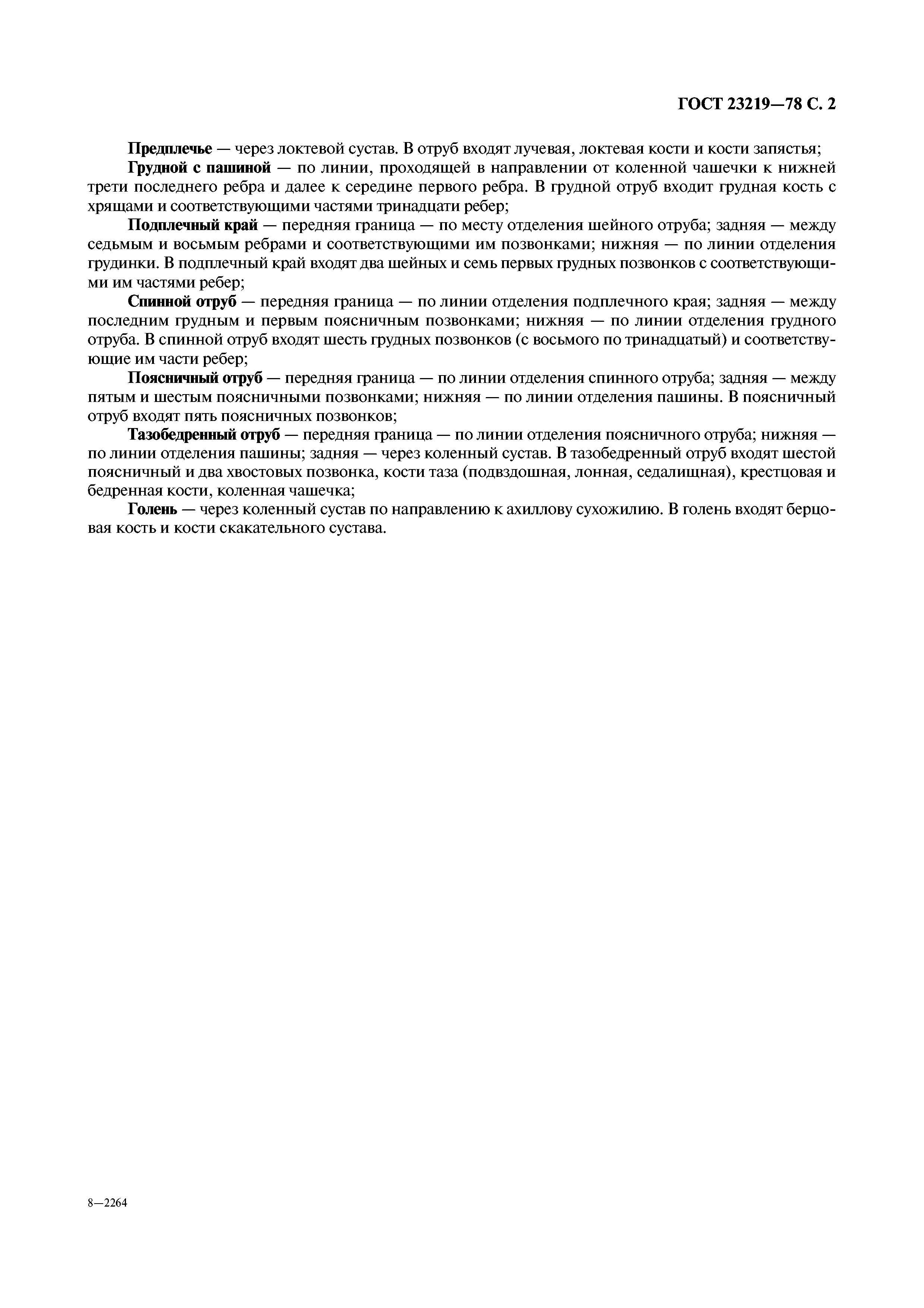 ГОСТ 23219-78