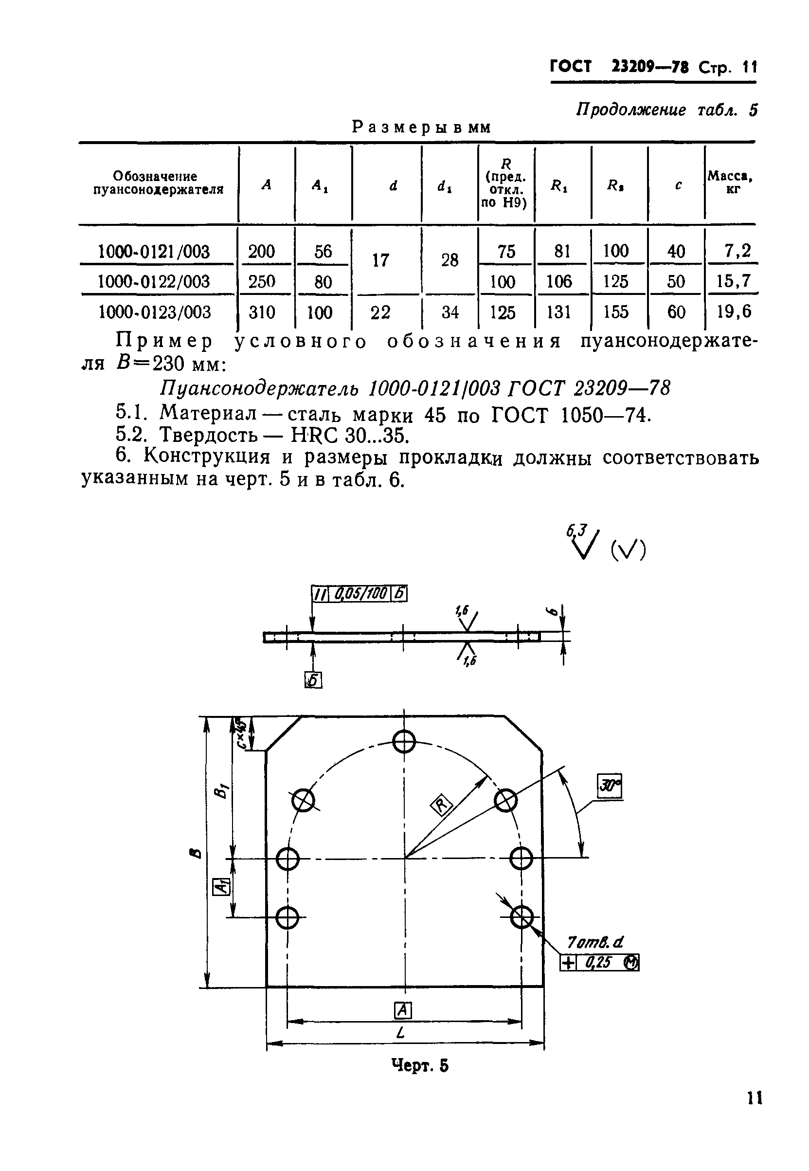ГОСТ 23209-78
