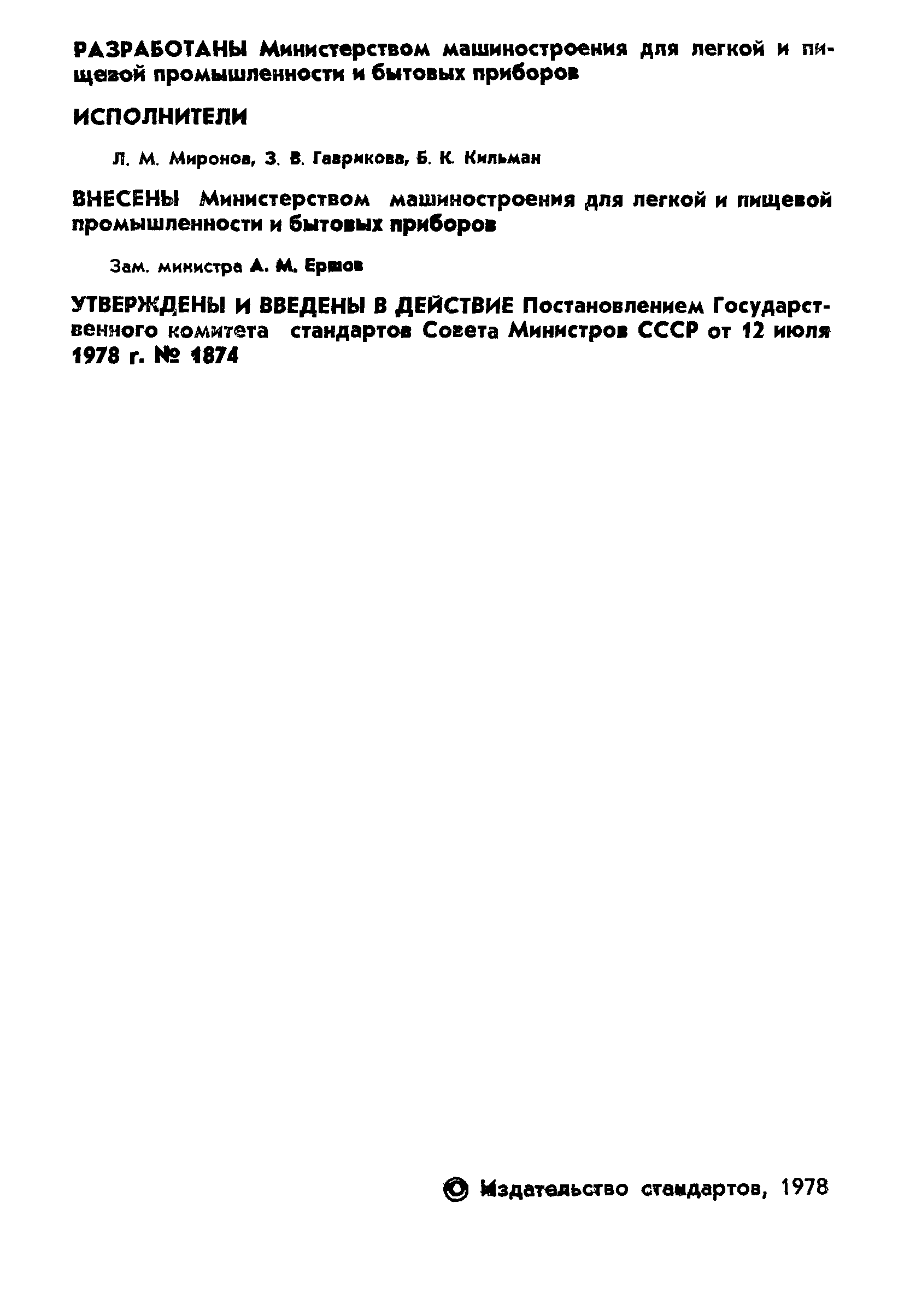 ГОСТ 23209-78