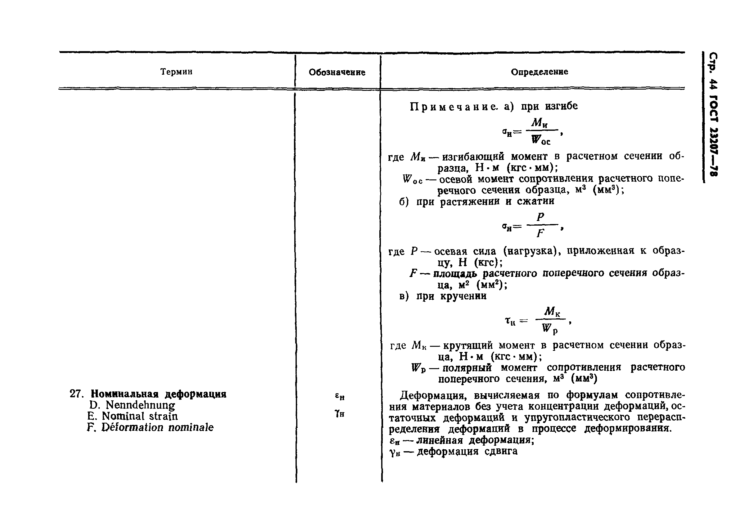 ГОСТ 23207-78