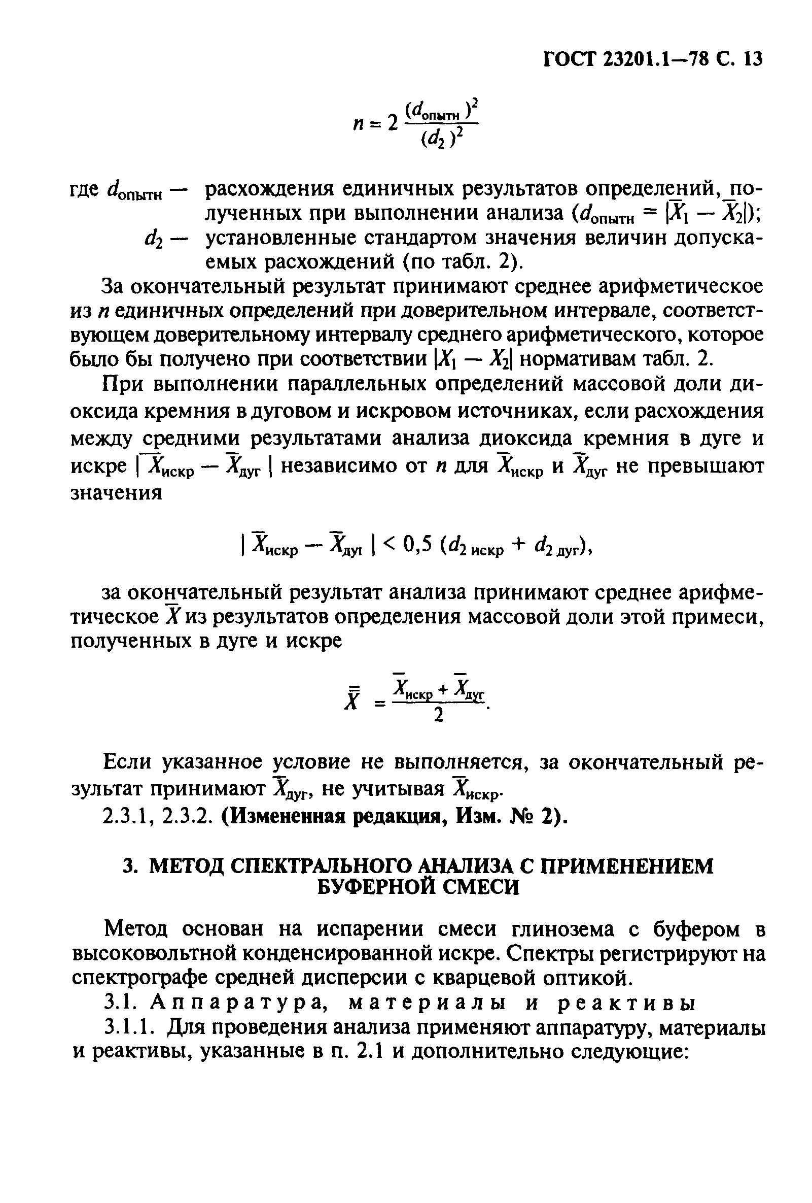 ГОСТ 23201.1-78