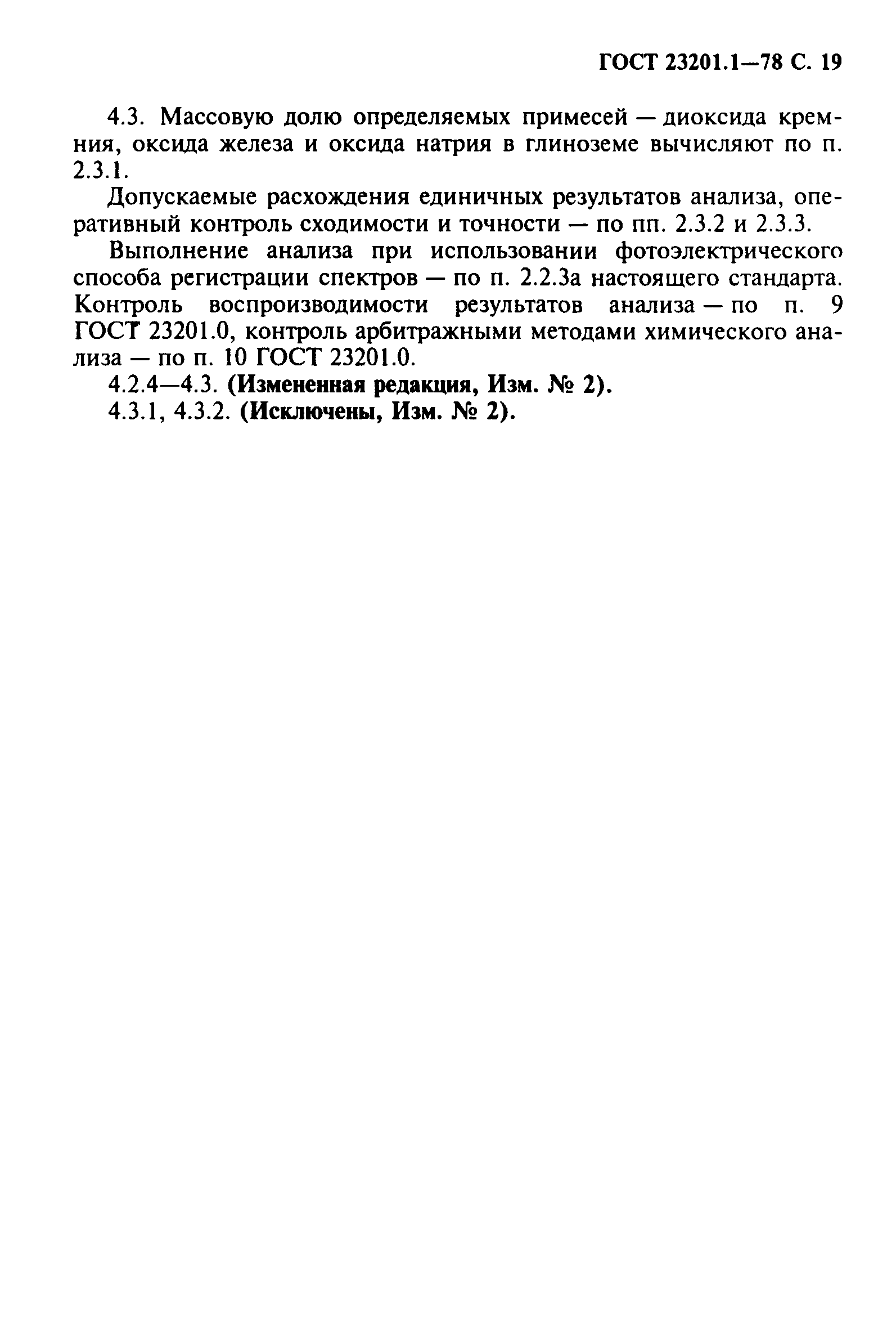 ГОСТ 23201.1-78