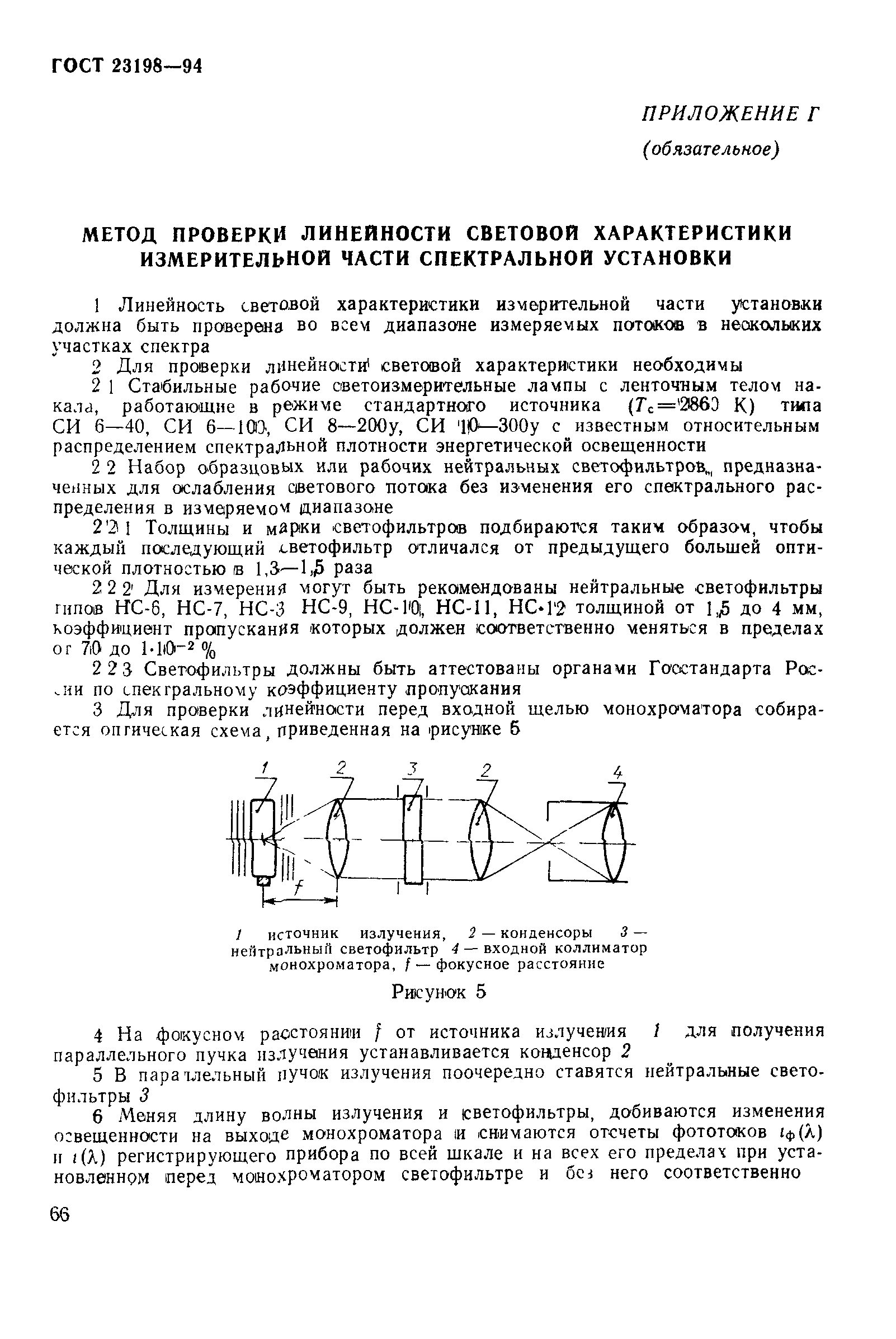 ГОСТ 23198-94