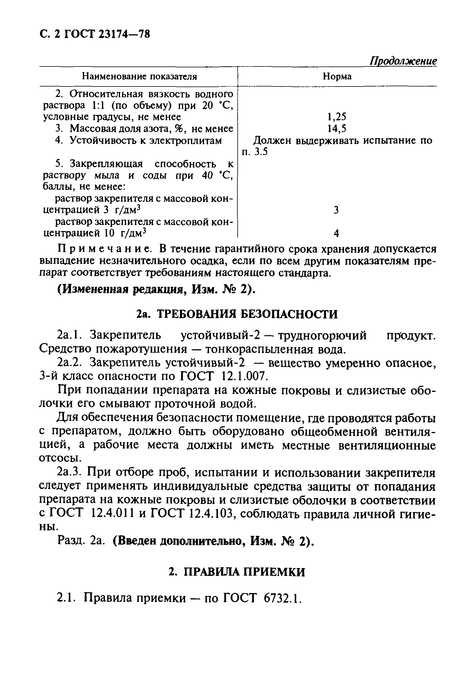 ГОСТ 23174-78