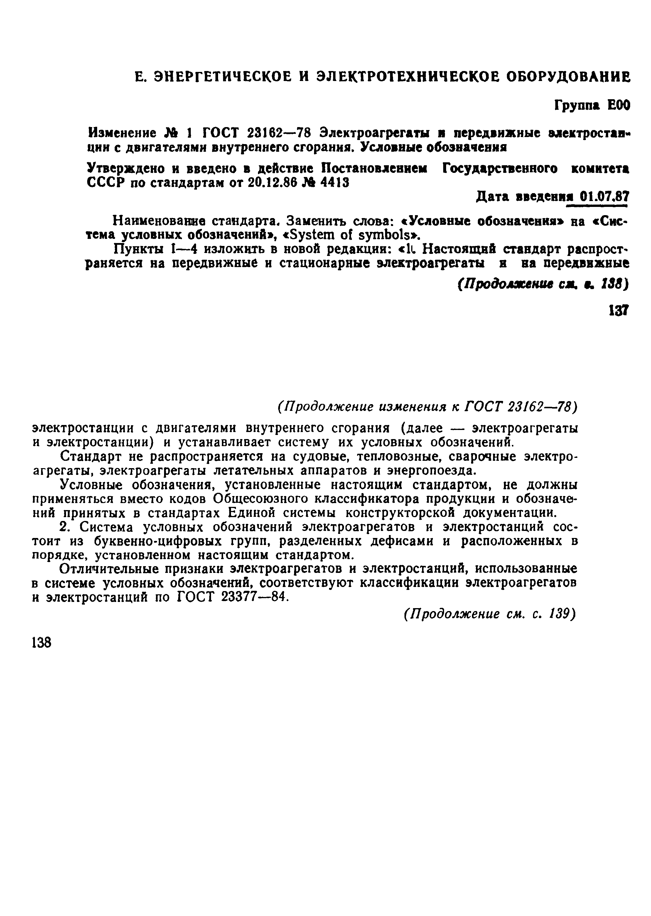 ГОСТ 23162-78
