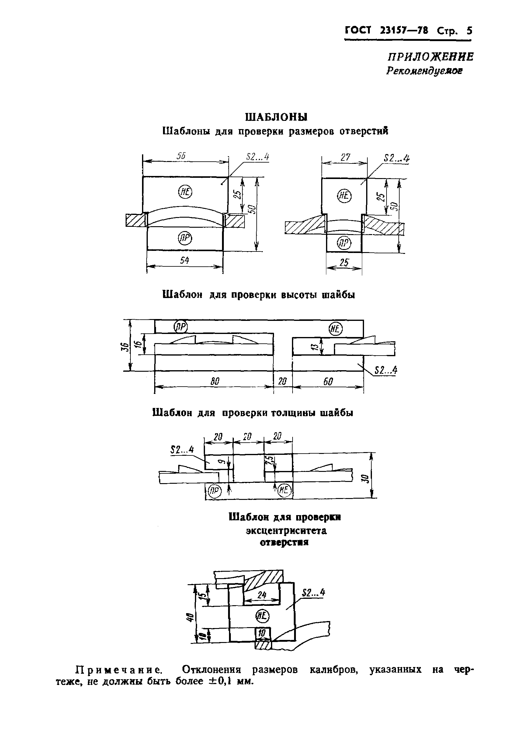 ГОСТ 23157-78