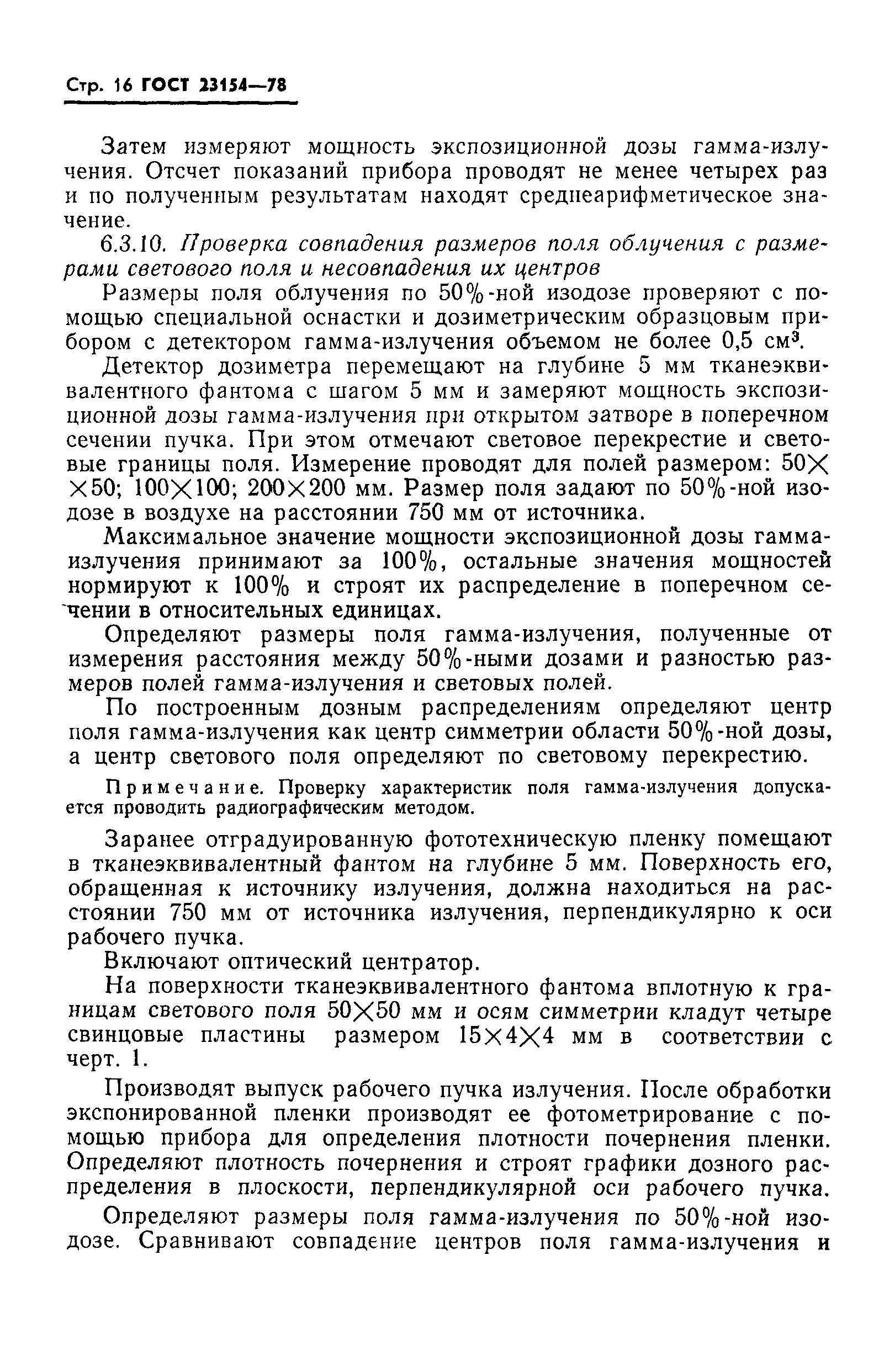 ГОСТ 23154-78