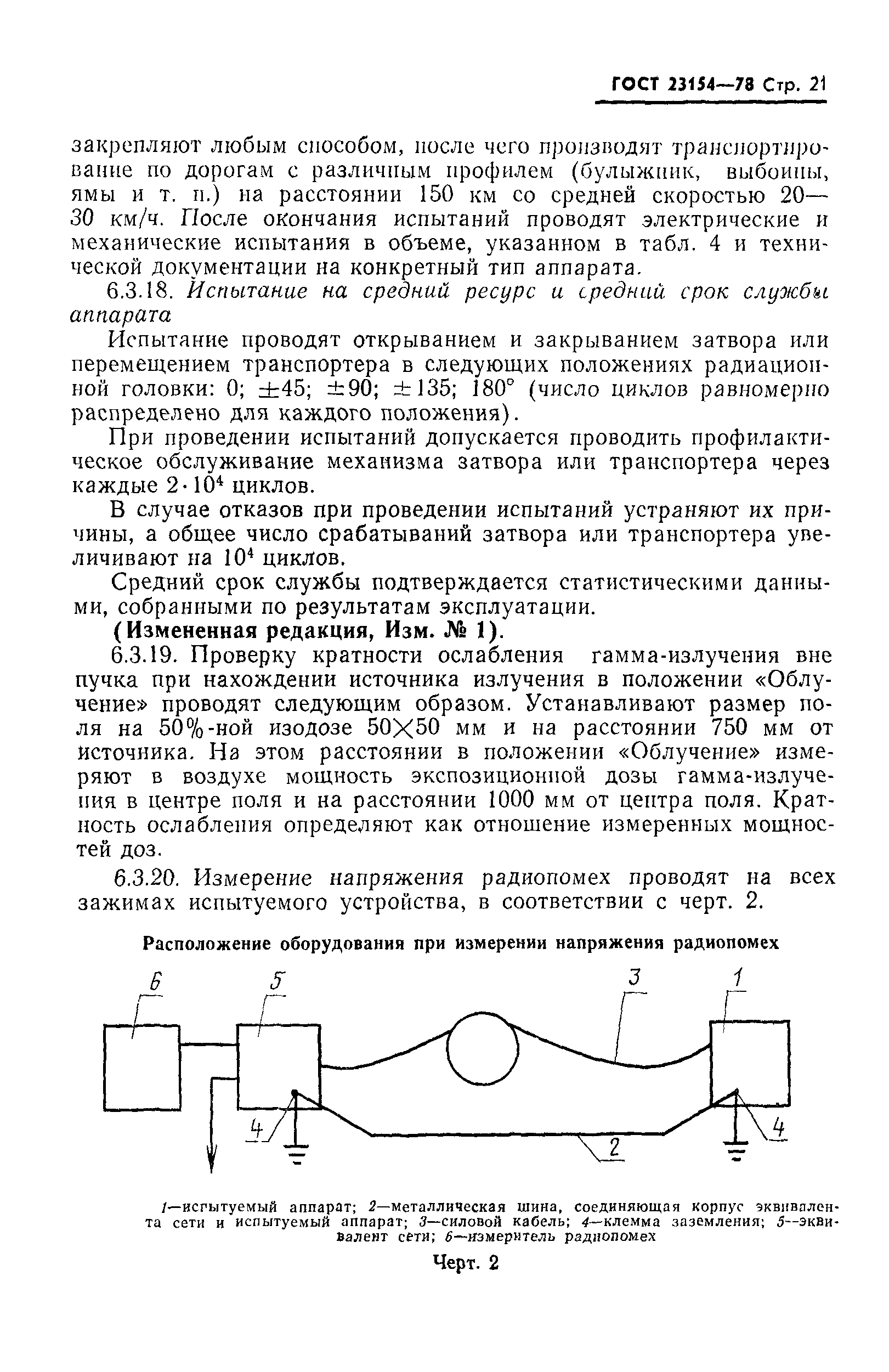 ГОСТ 23154-78