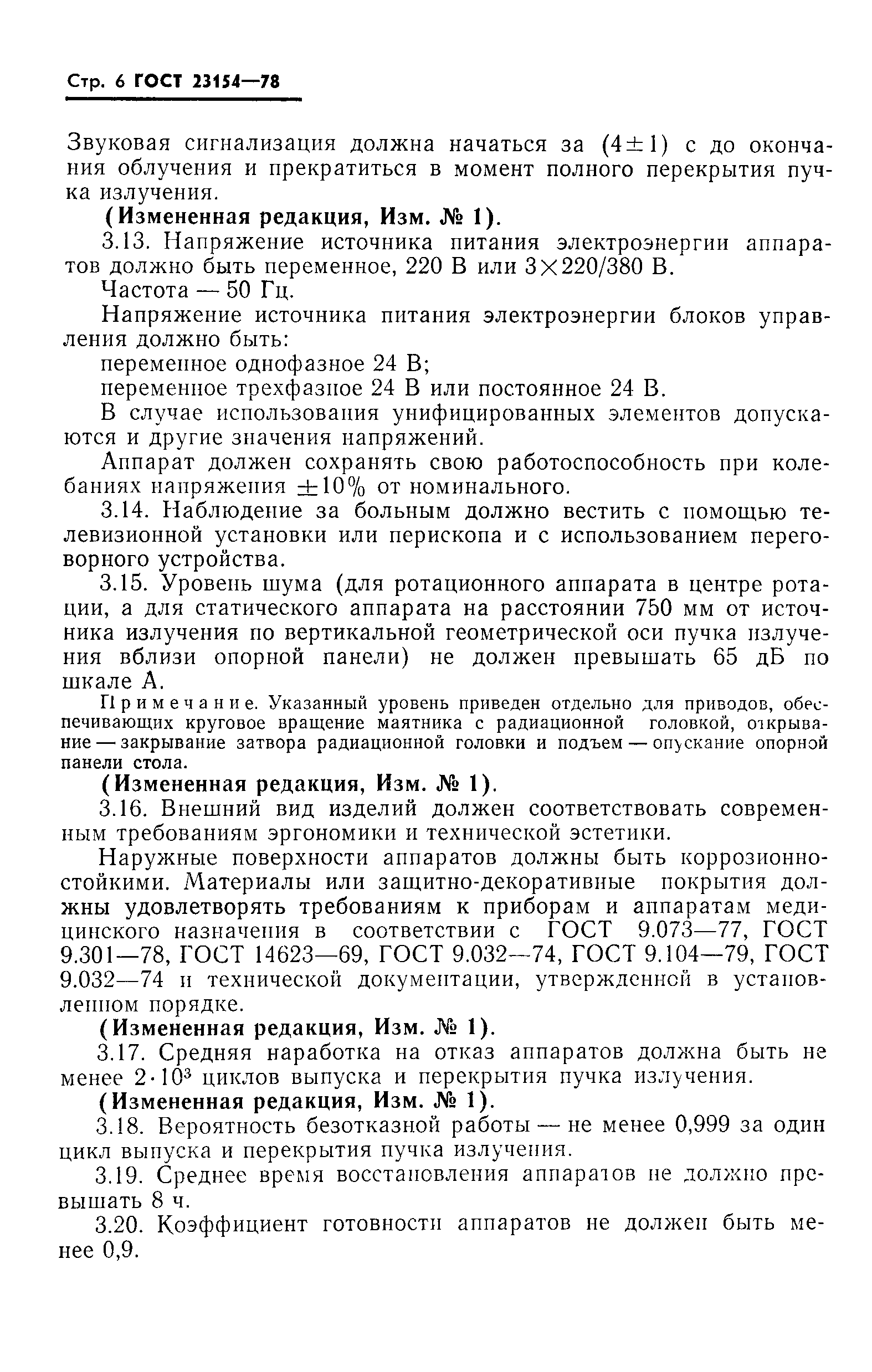ГОСТ 23154-78