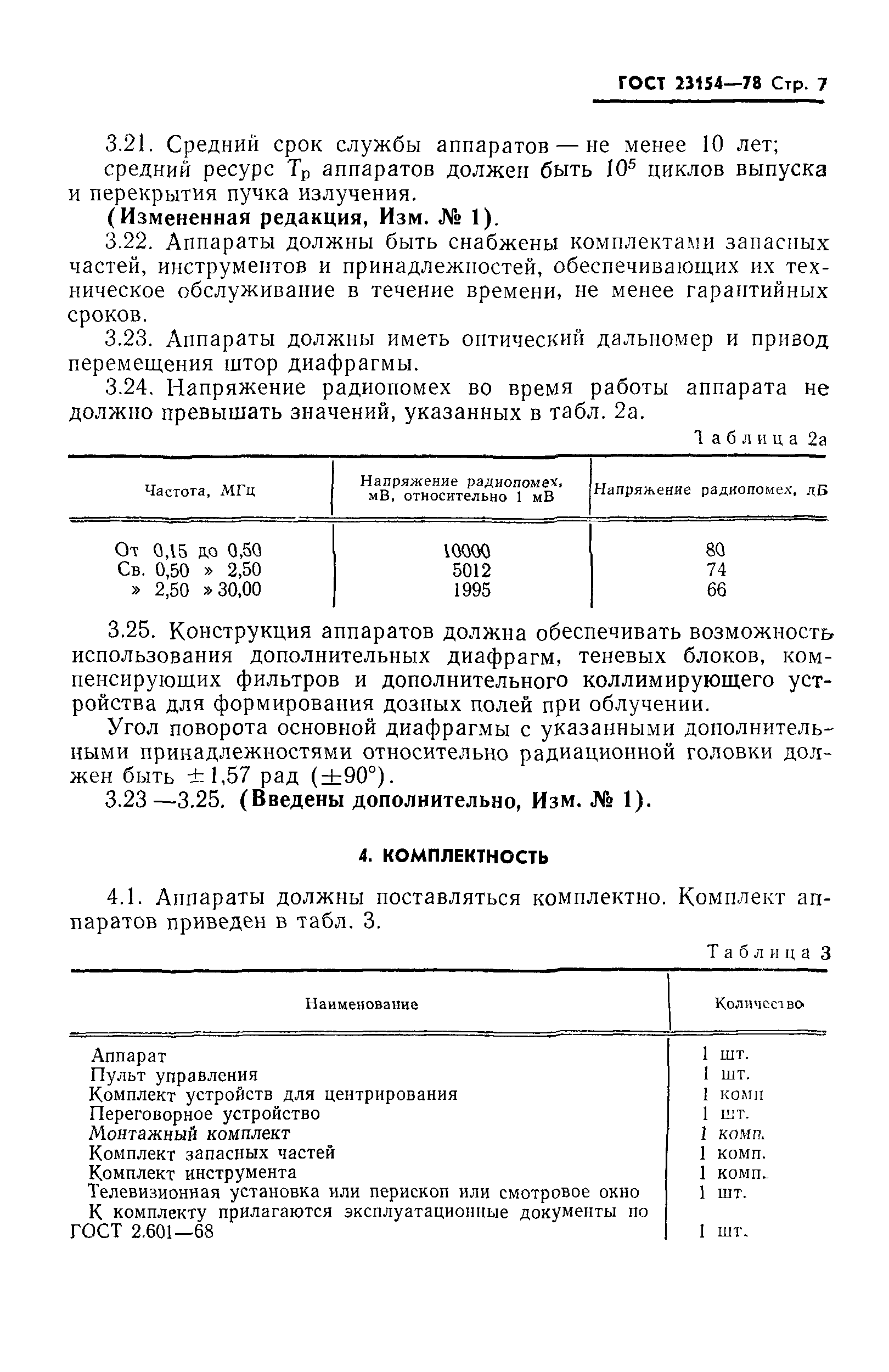 ГОСТ 23154-78