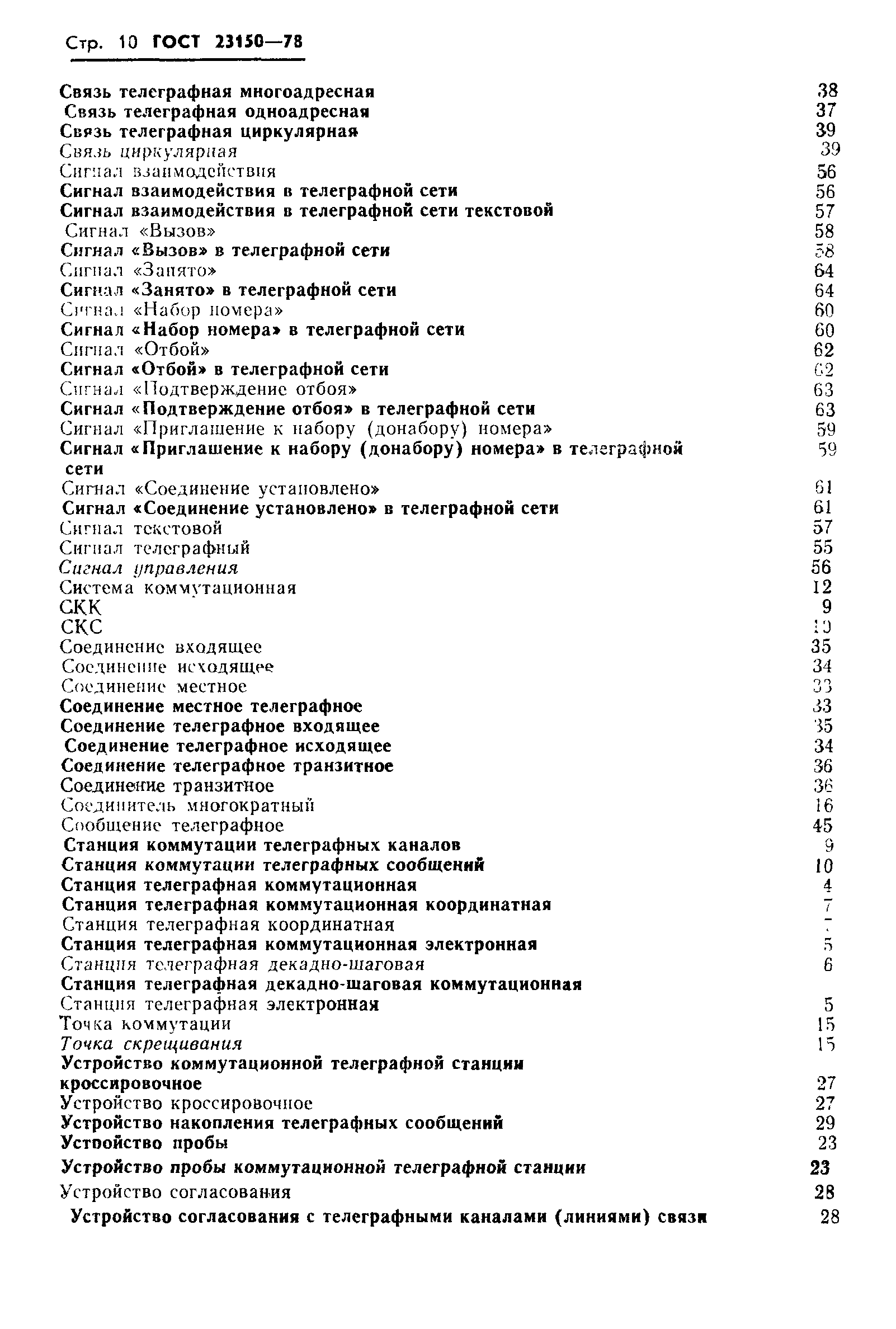 ГОСТ 23150-78
