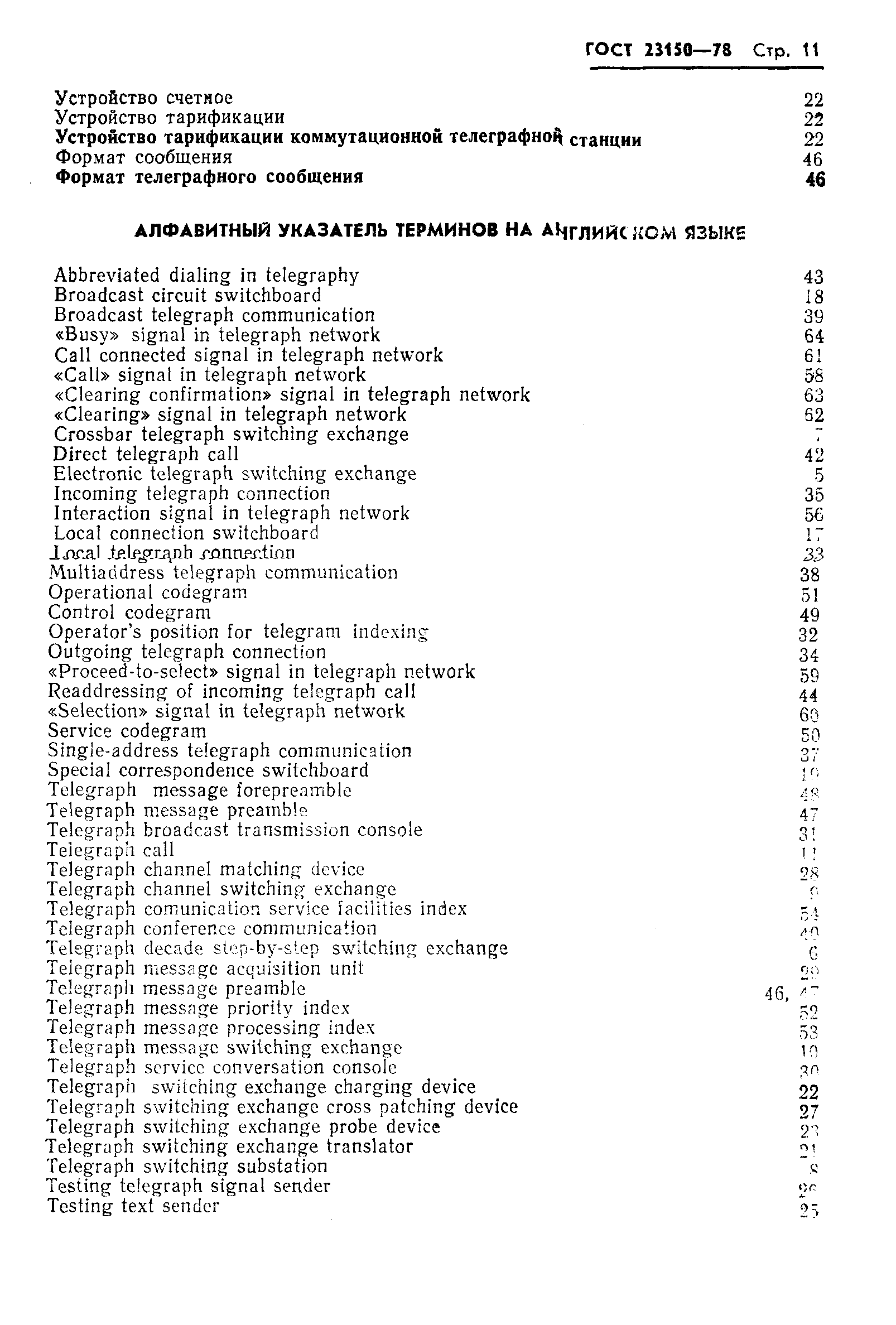 ГОСТ 23150-78