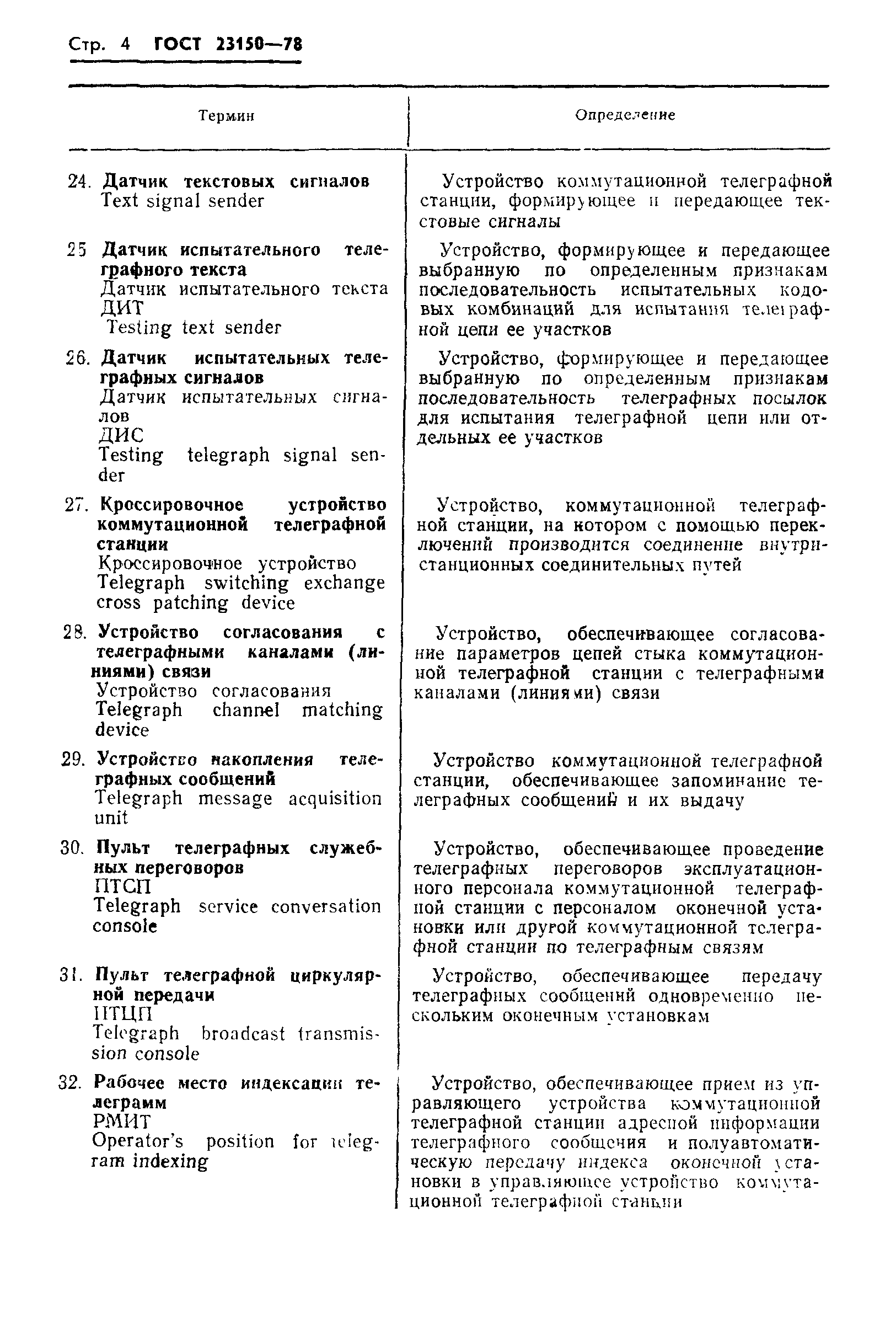 ГОСТ 23150-78