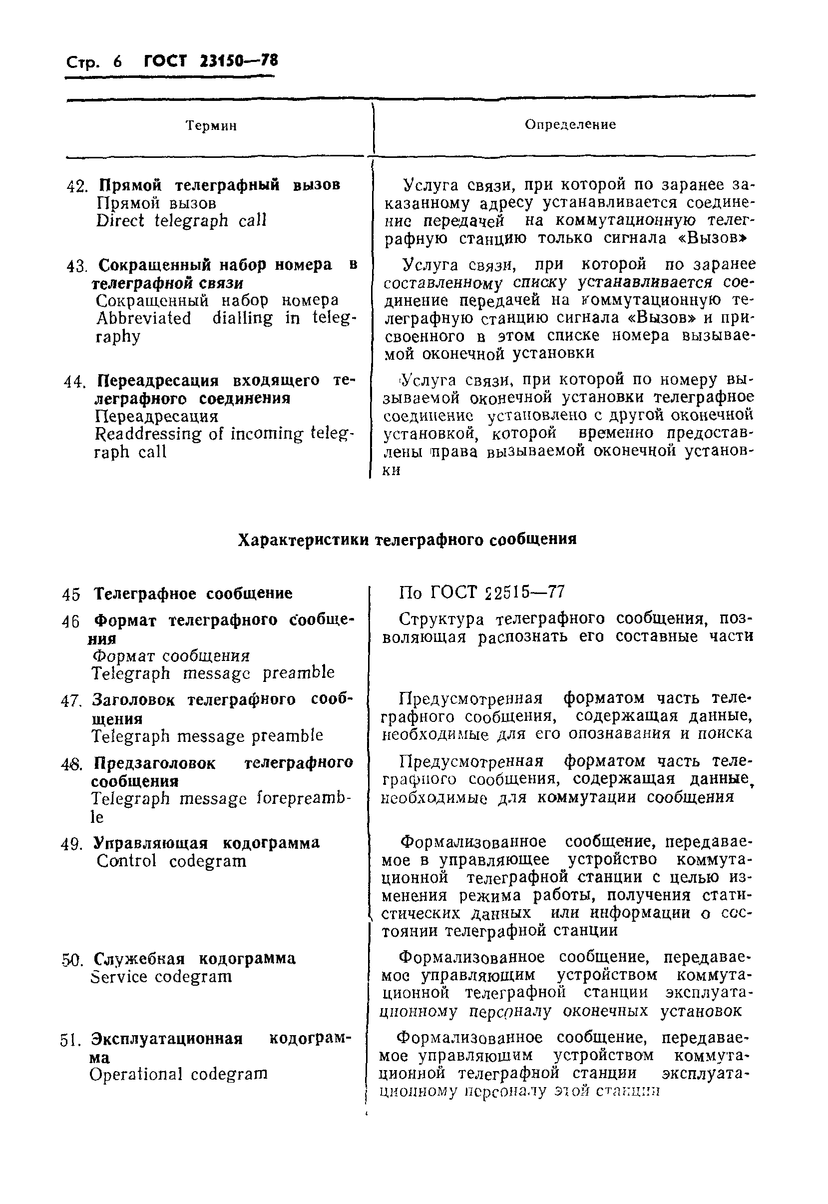 ГОСТ 23150-78