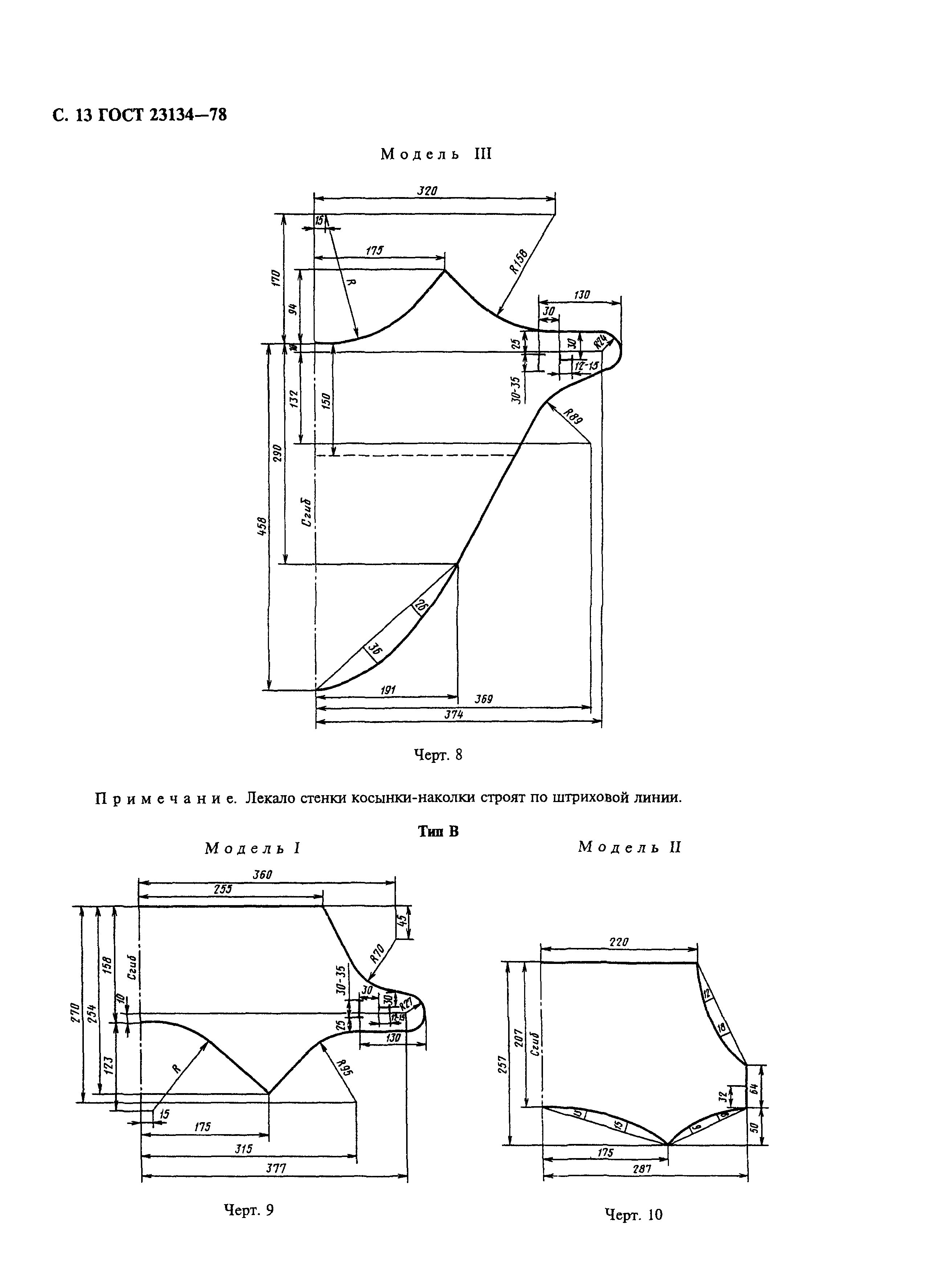 ГОСТ 23134-78