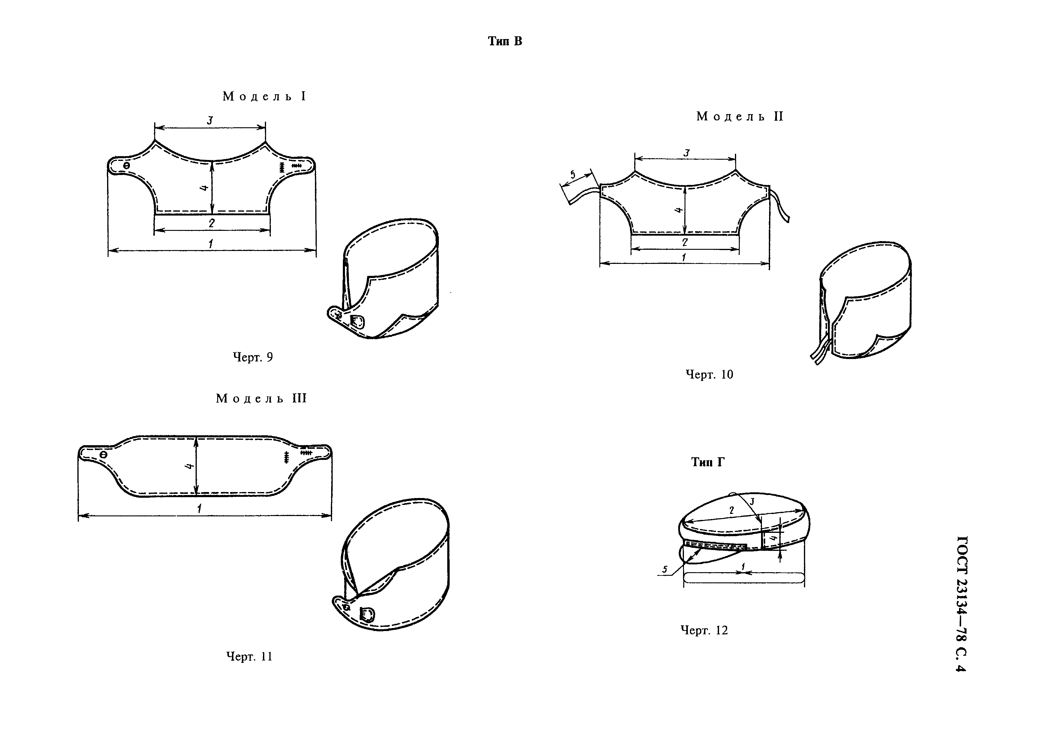 ГОСТ 23134-78