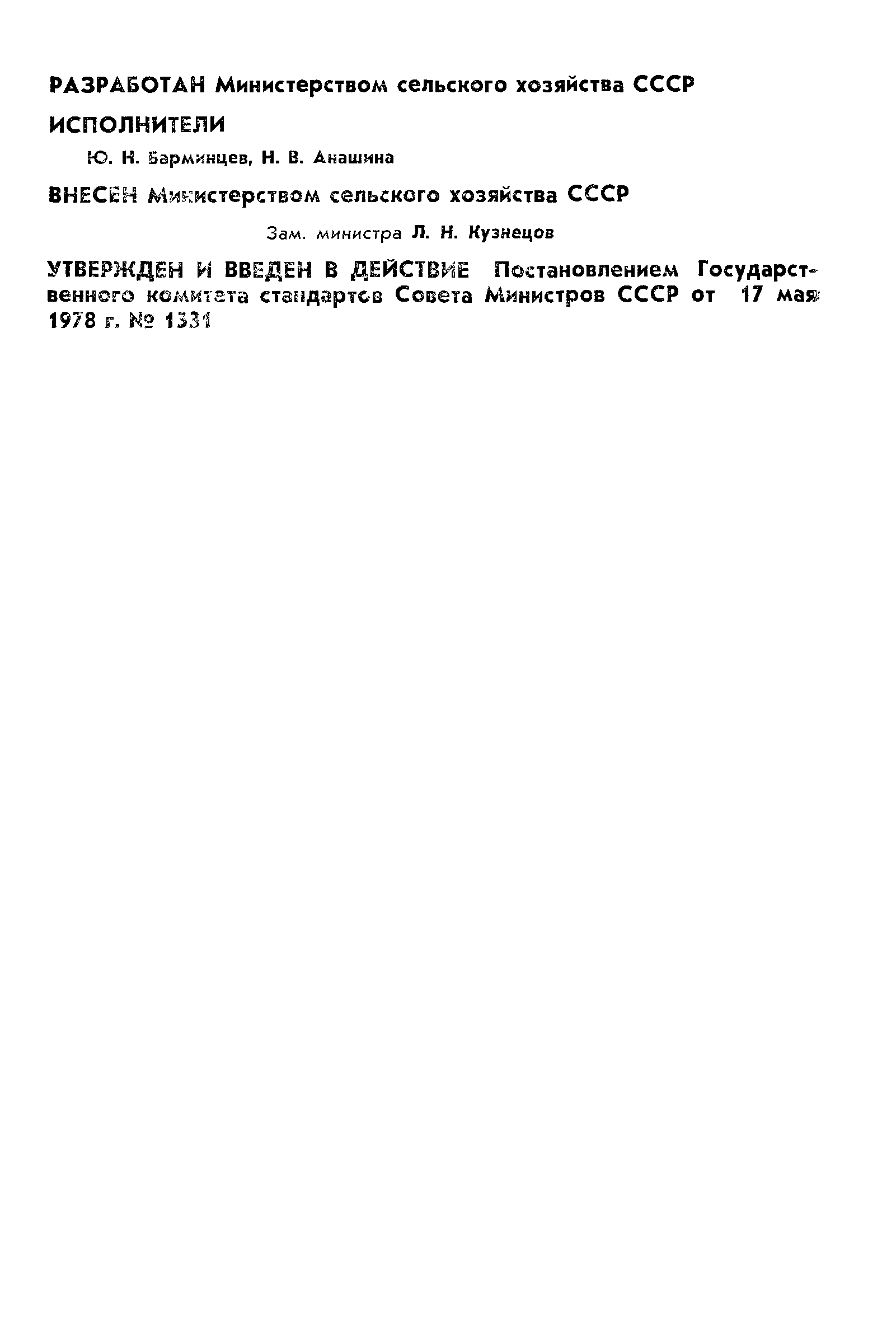 ГОСТ 23126-78