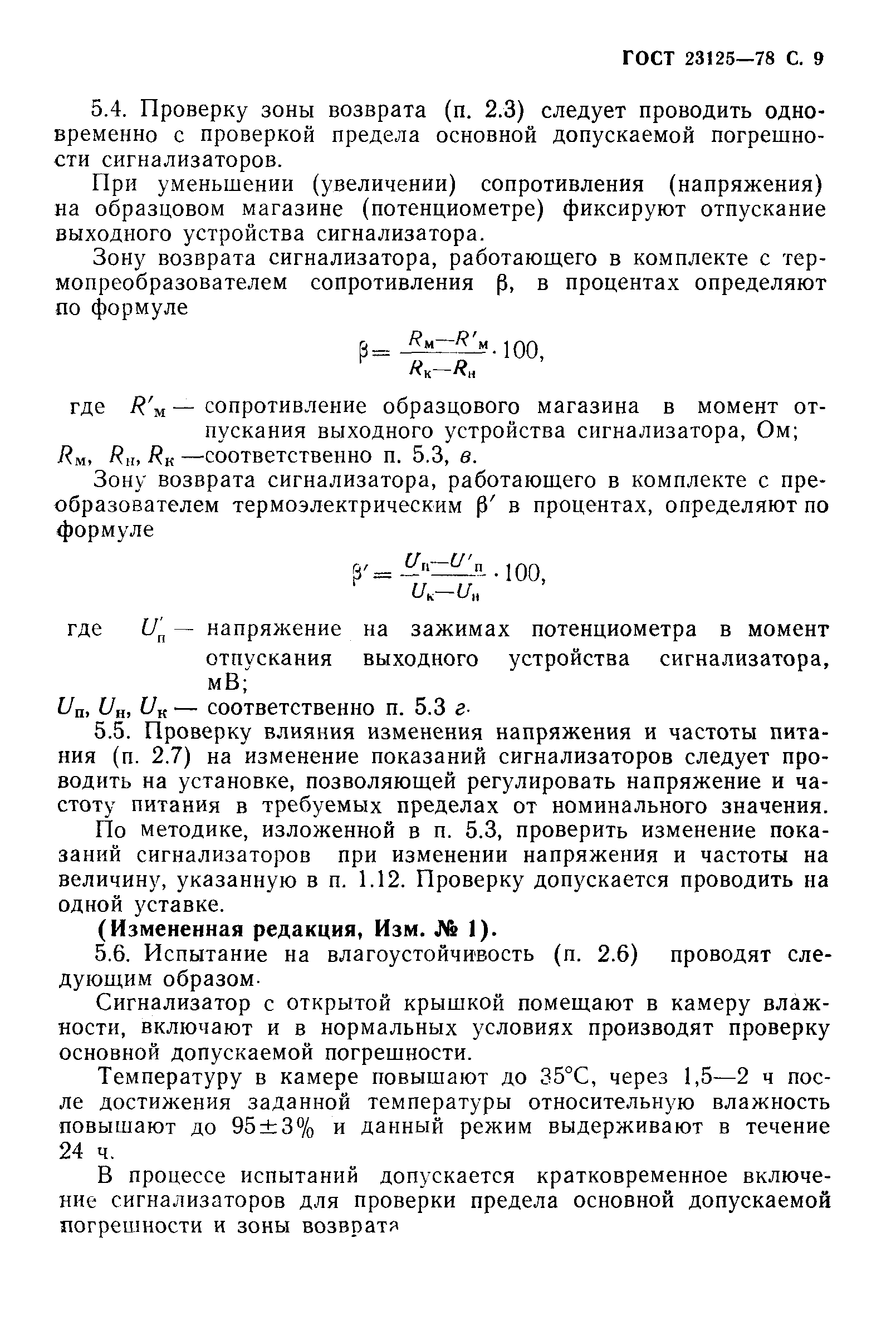 ГОСТ 23125-78