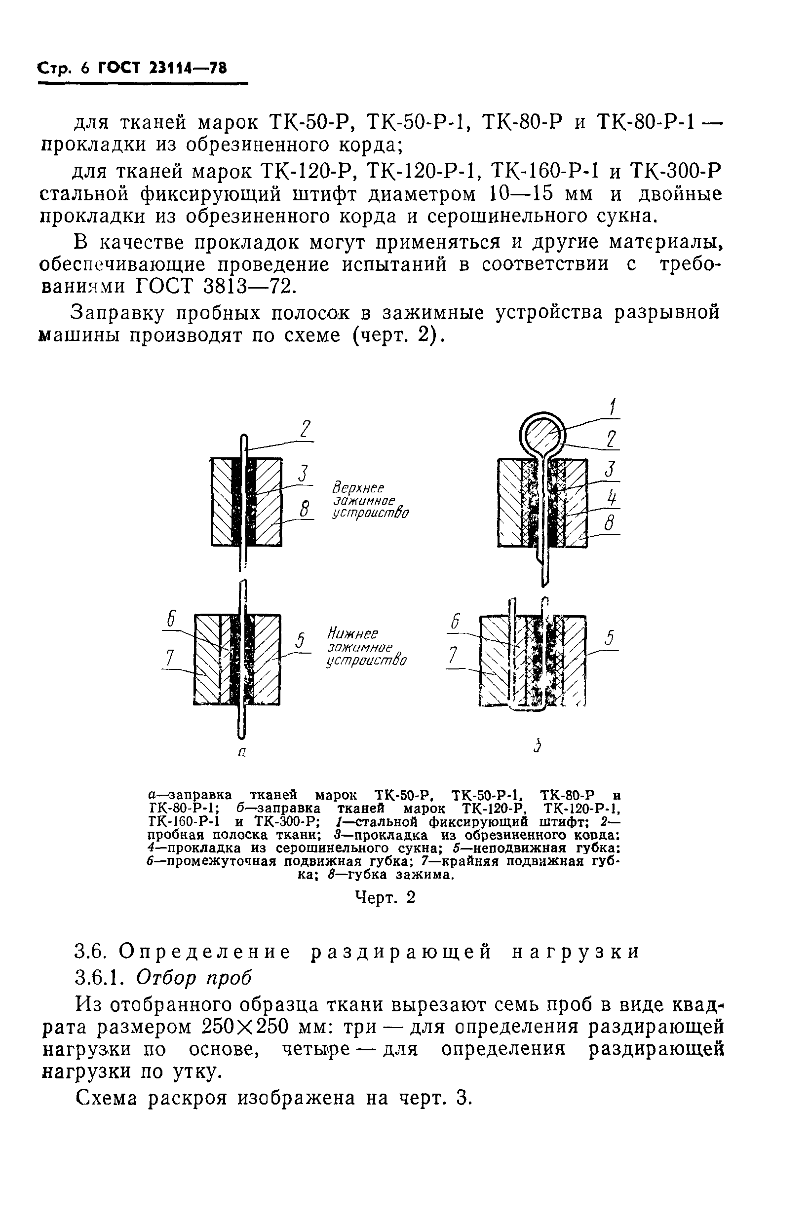 ГОСТ 23114-78
