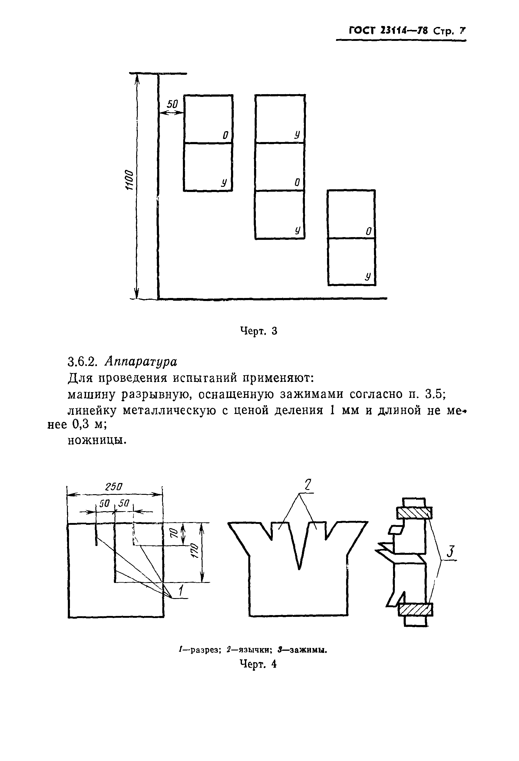 ГОСТ 23114-78