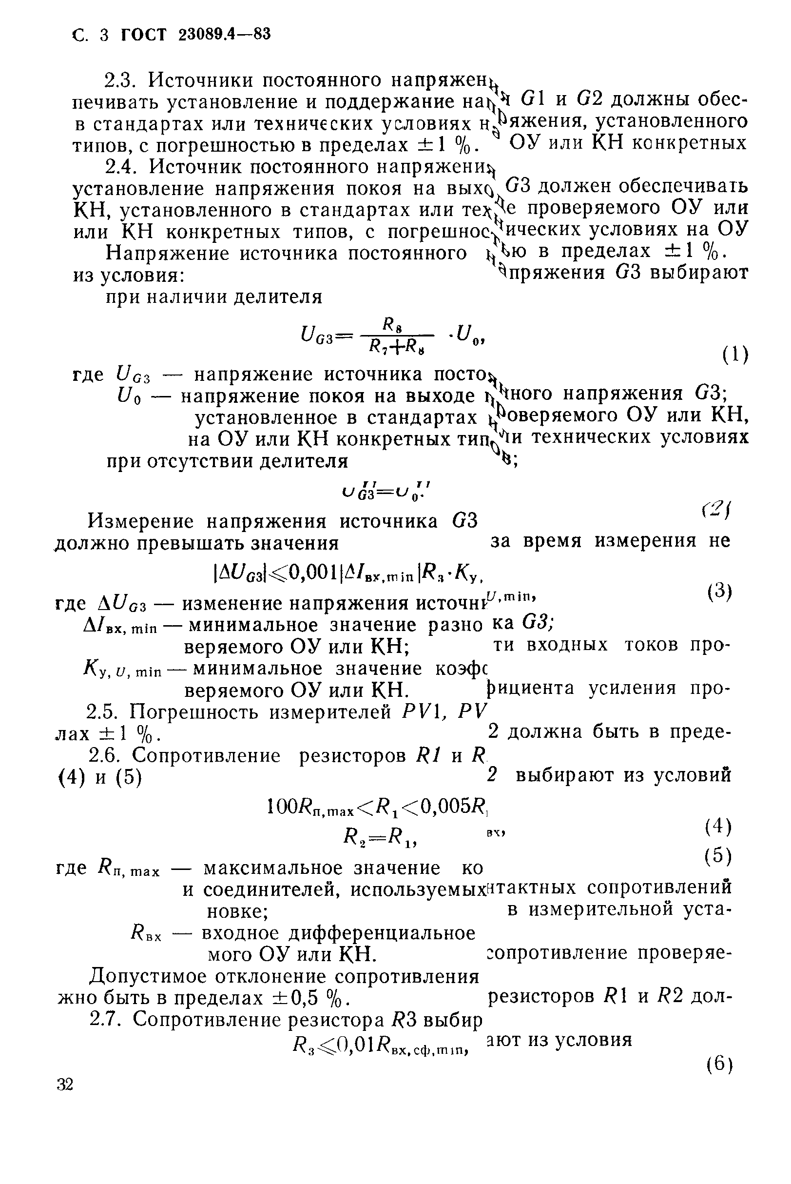 ГОСТ 23089.4-83