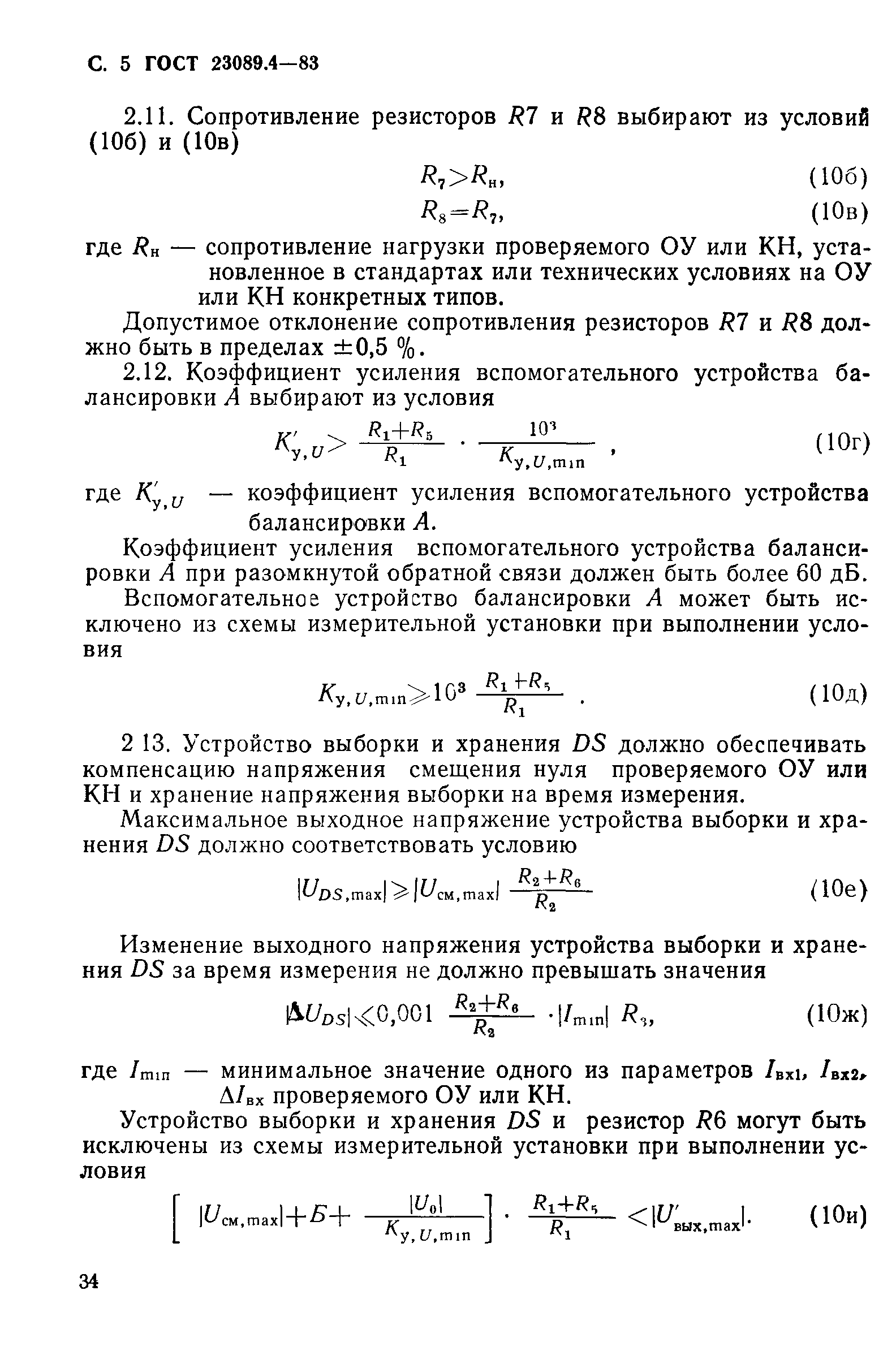 ГОСТ 23089.4-83