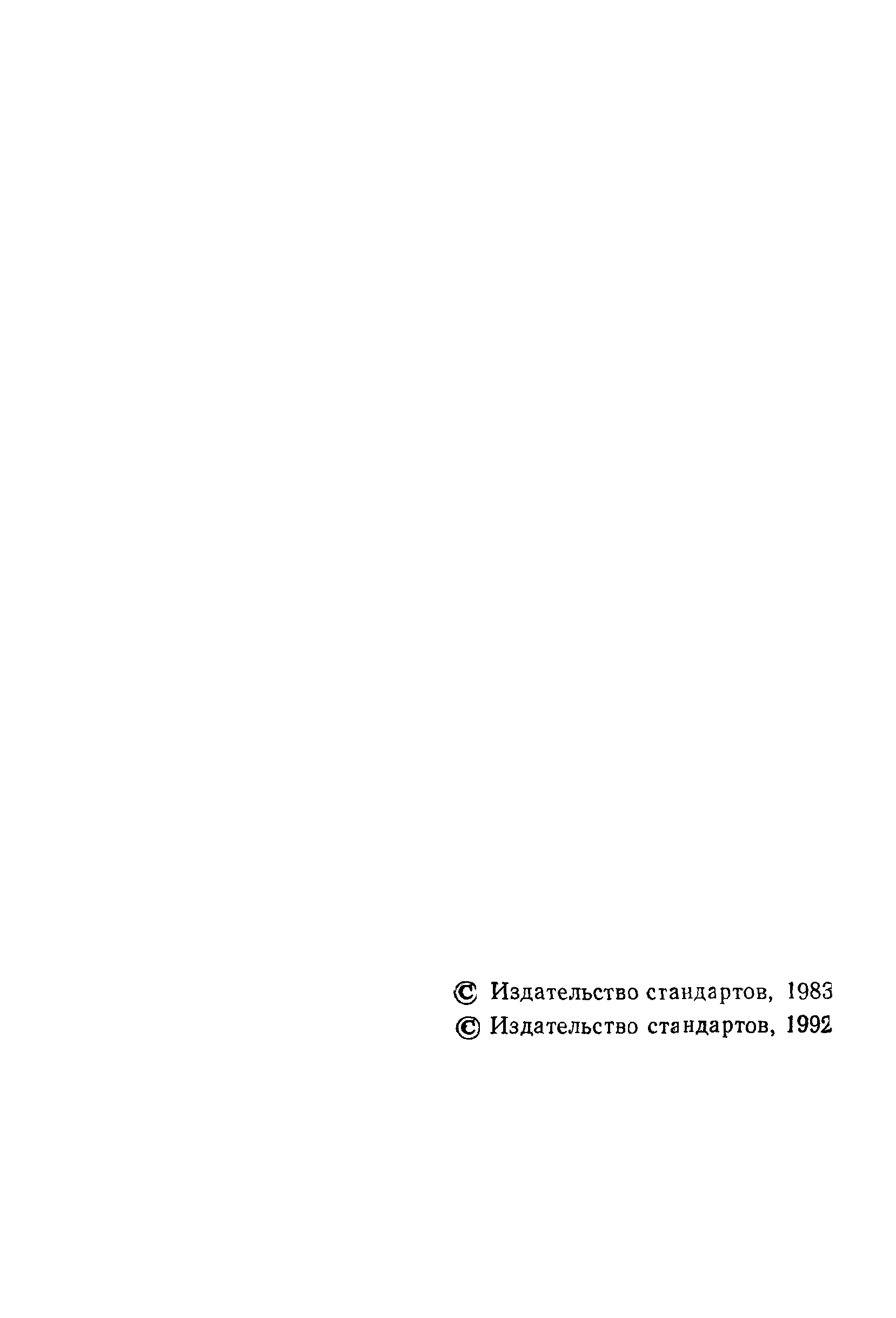 ГОСТ 23089.1-83