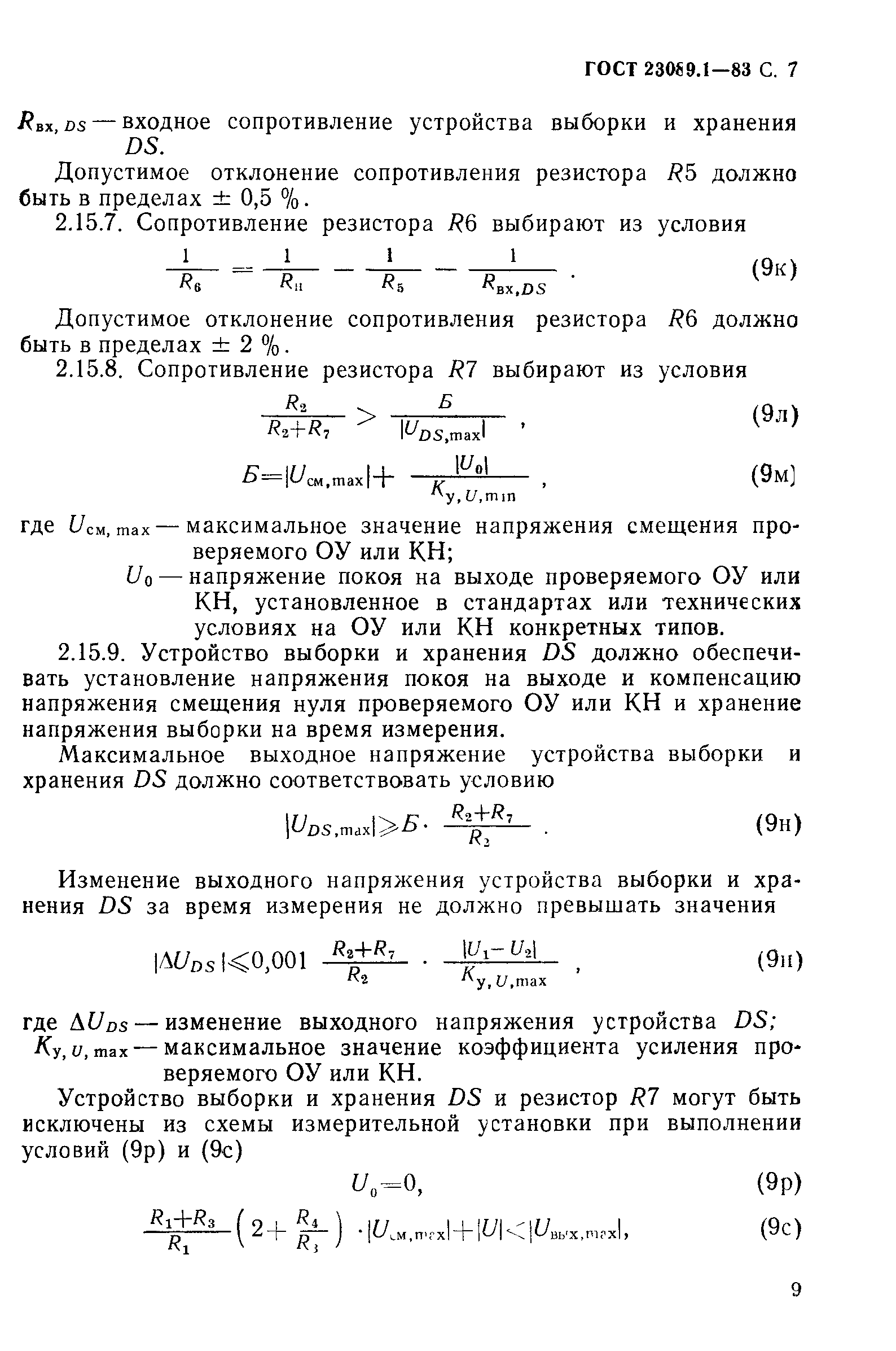 ГОСТ 23089.1-83
