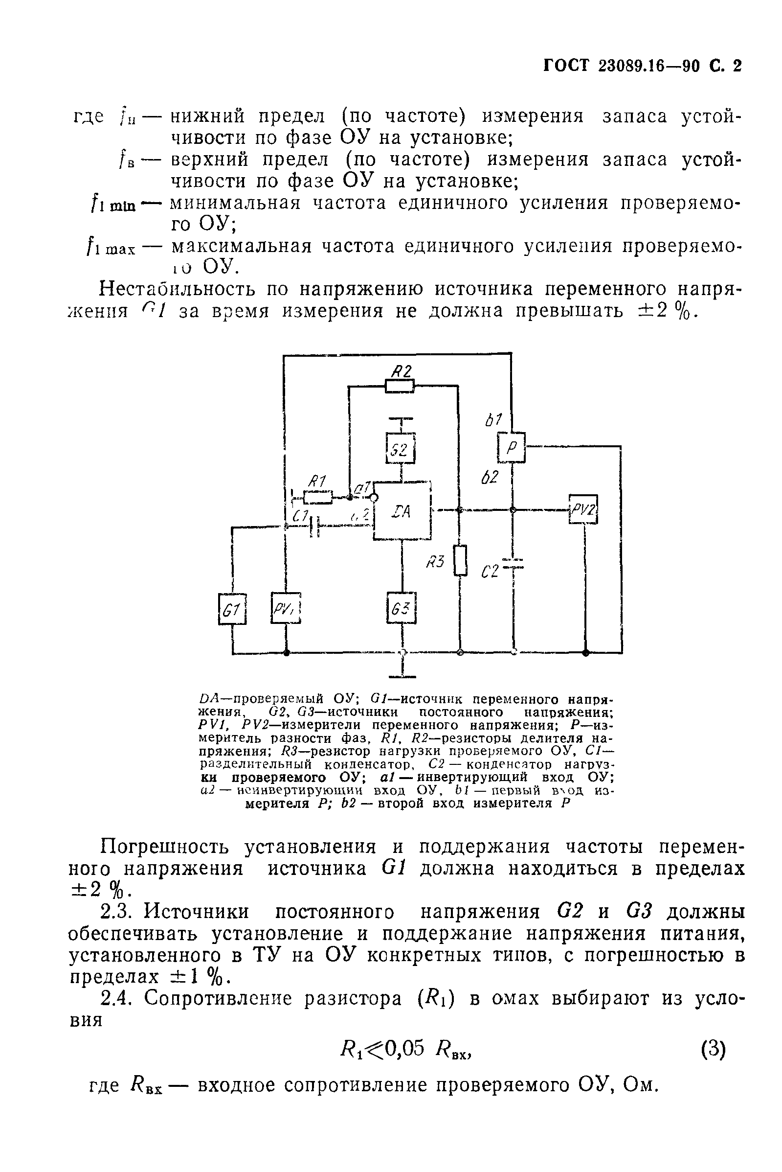 ГОСТ 23089.16-90