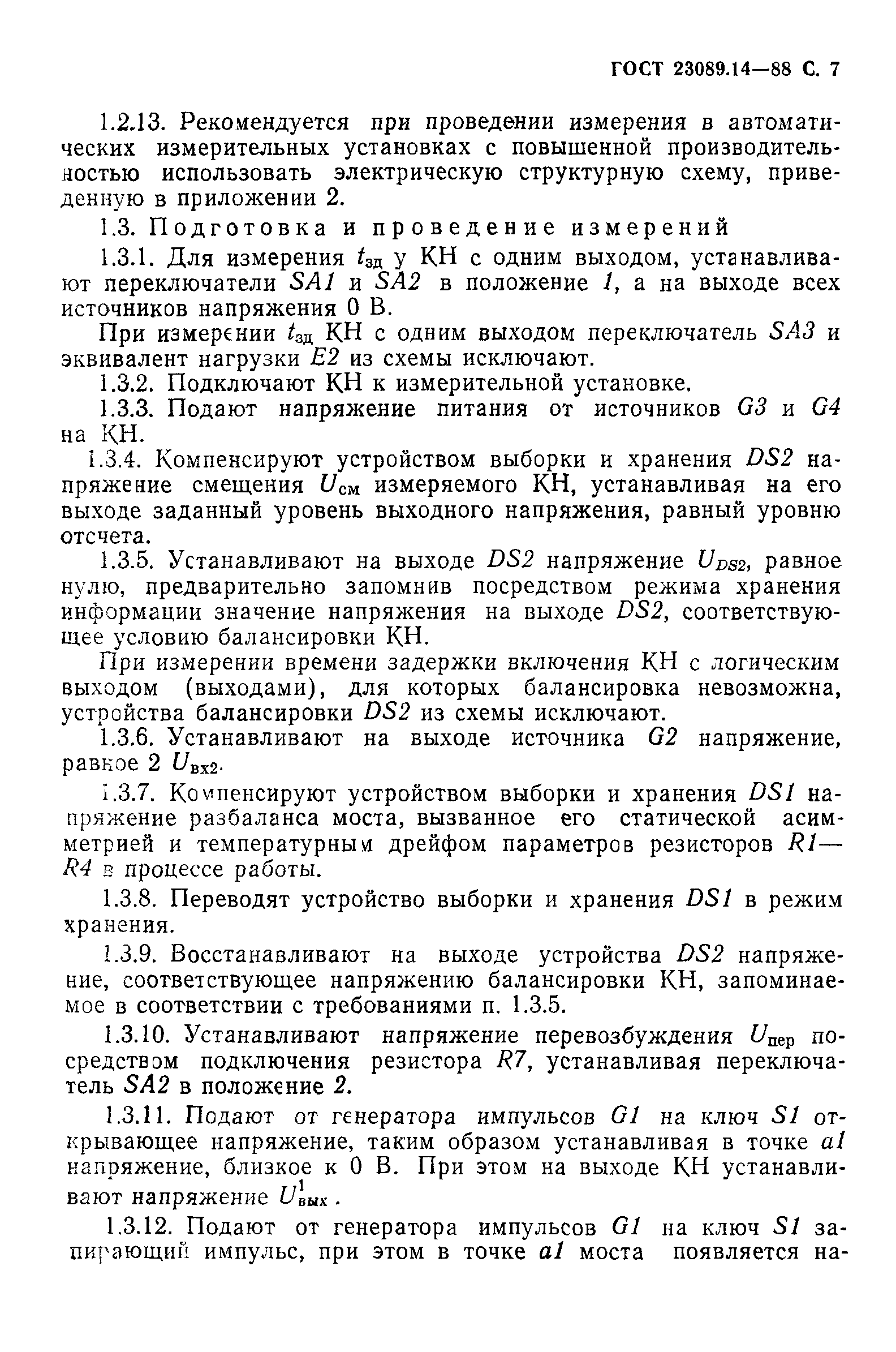 ГОСТ 23089.14-88