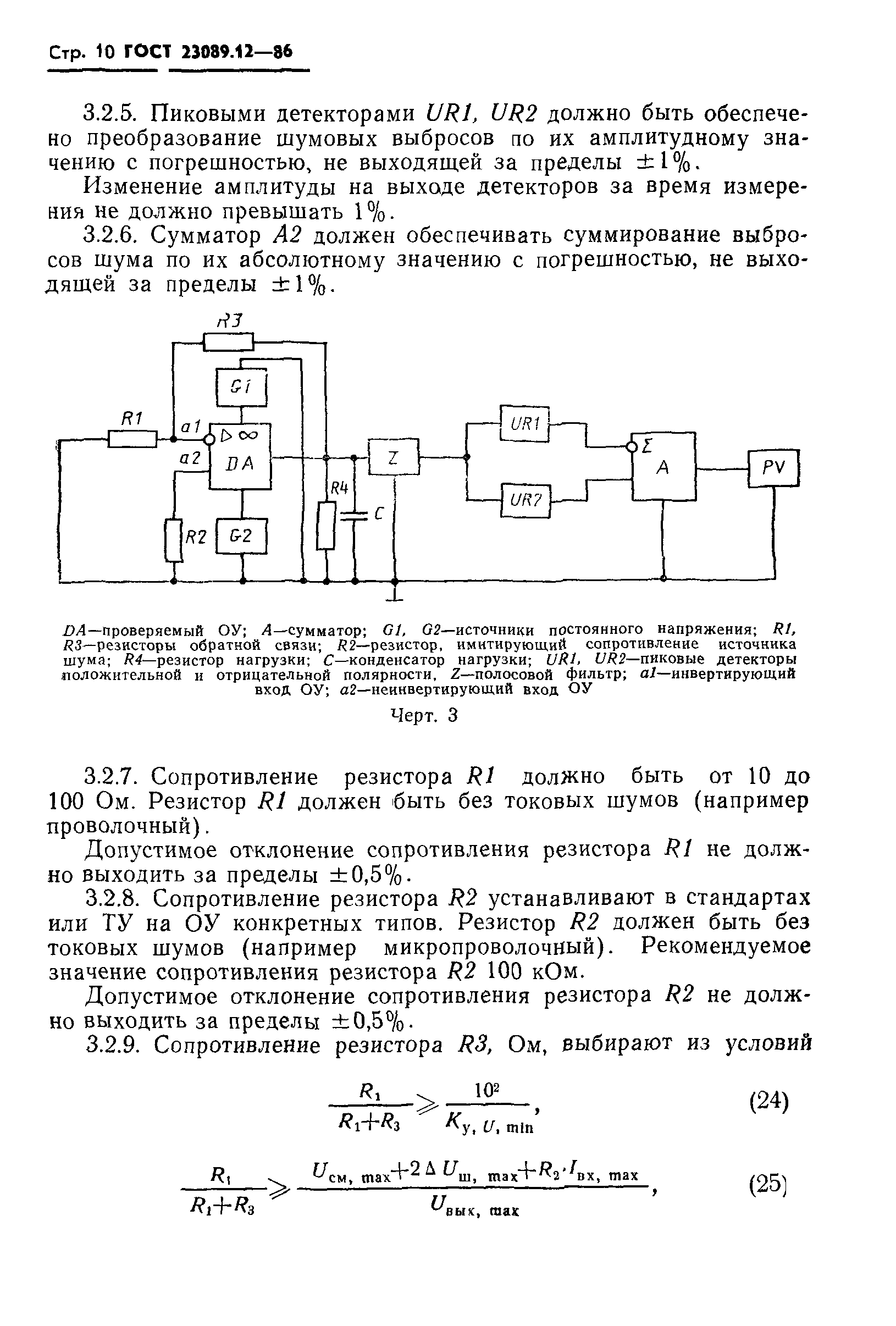 ГОСТ 23089.12-86