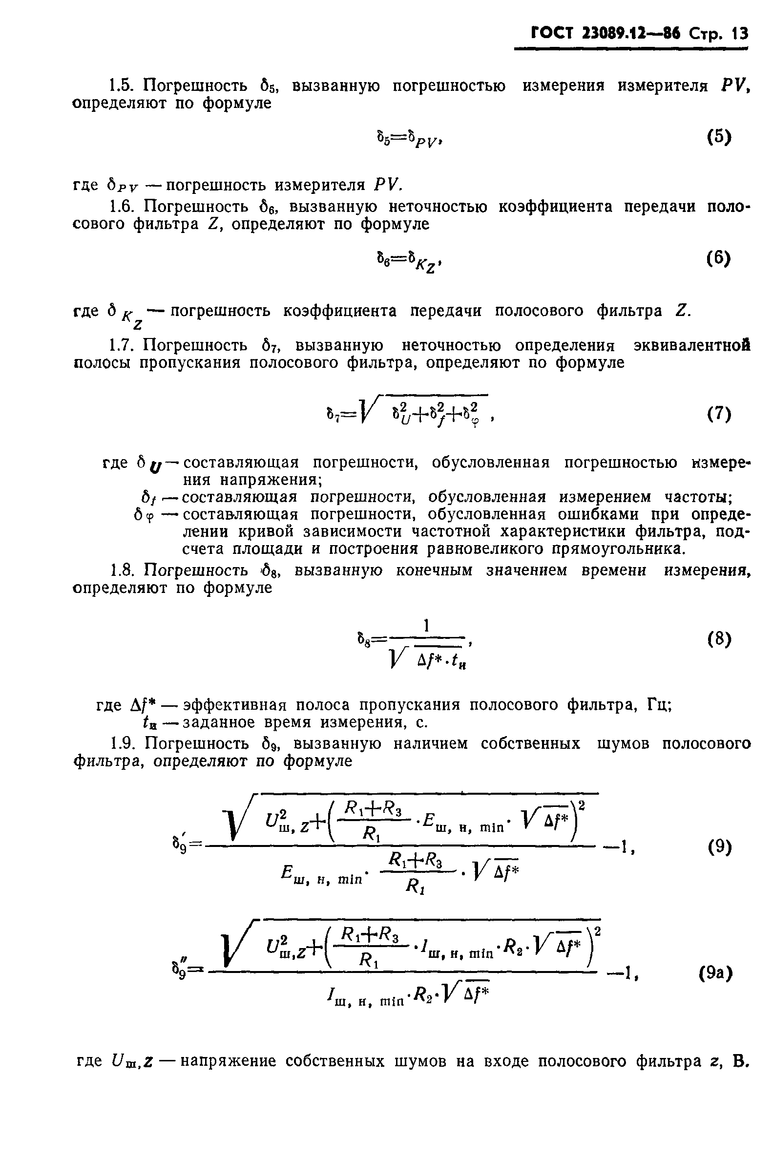ГОСТ 23089.12-86