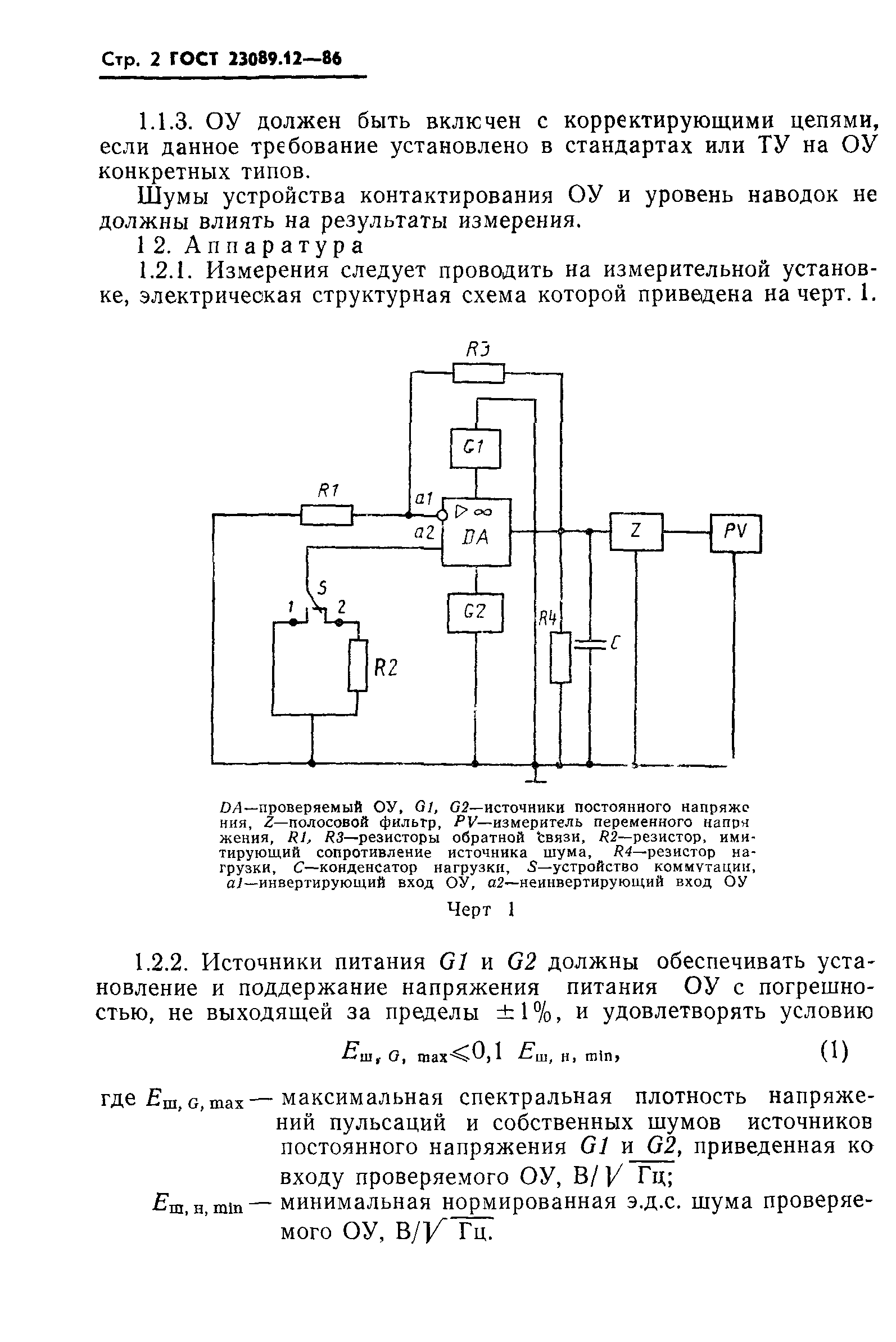 ГОСТ 23089.12-86