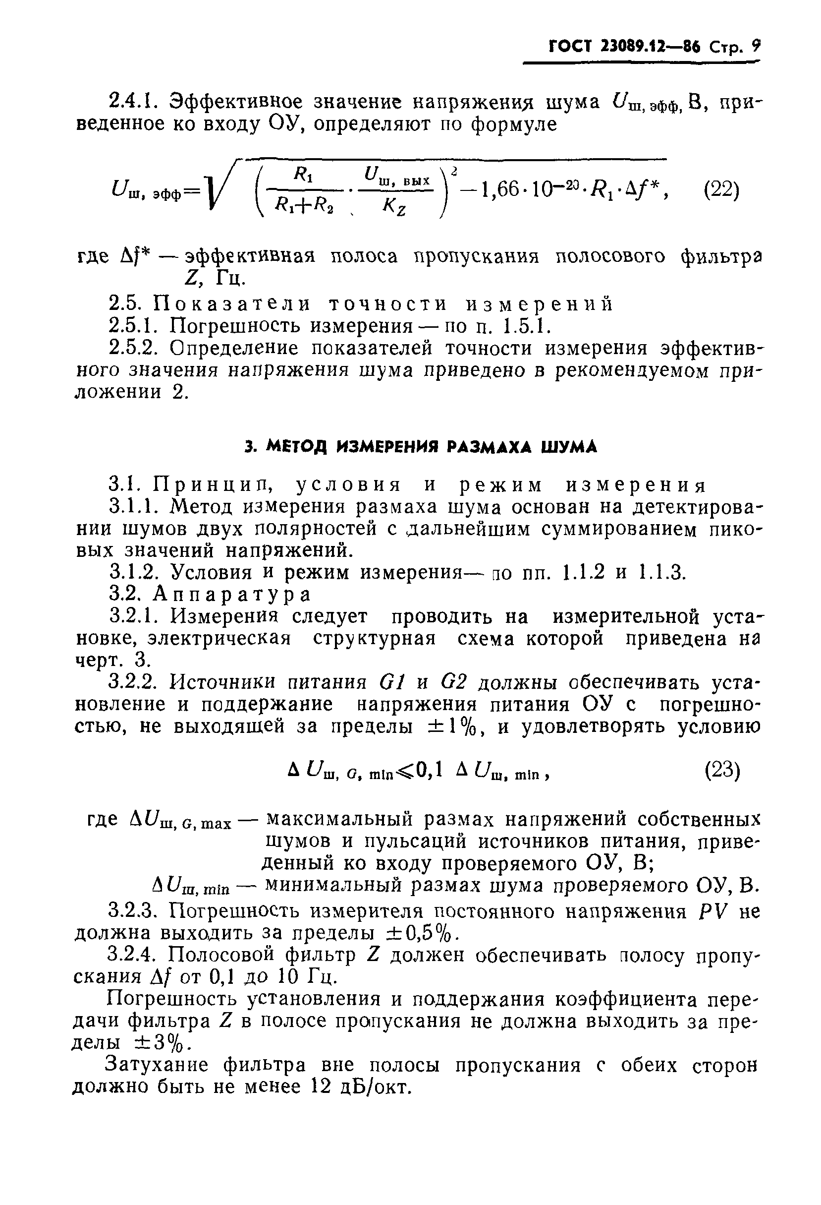 ГОСТ 23089.12-86