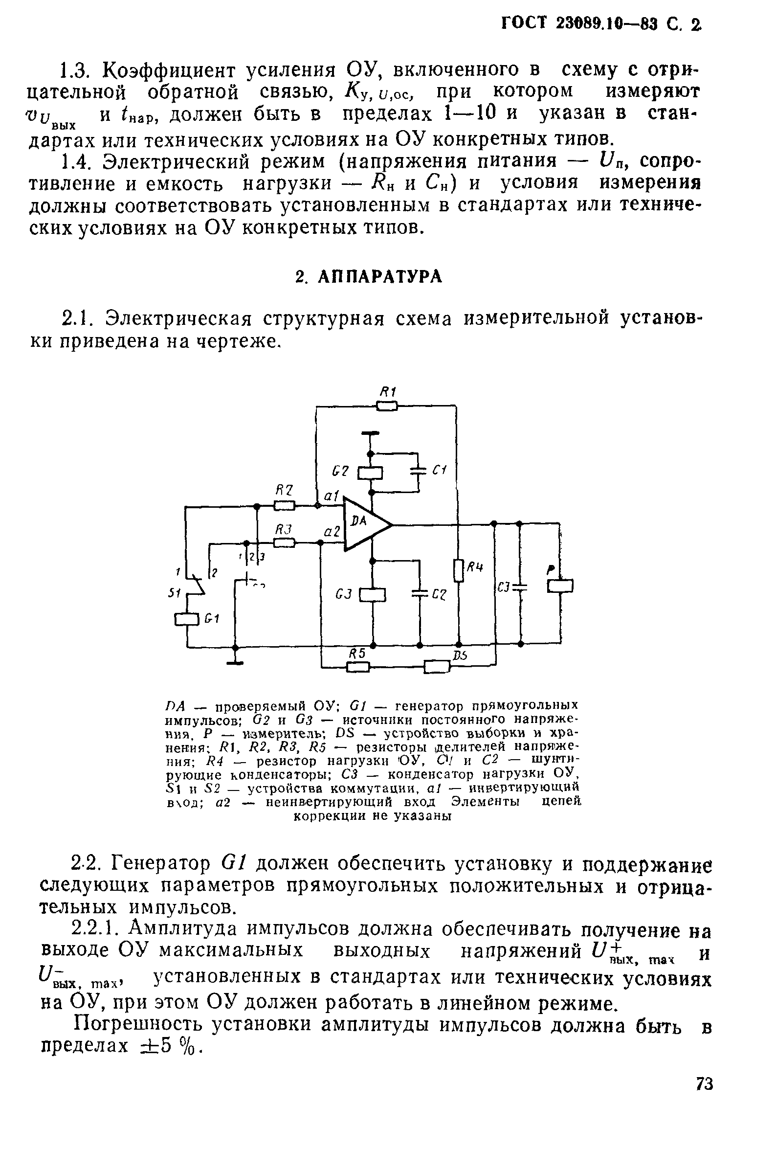 ГОСТ 23089.10-83