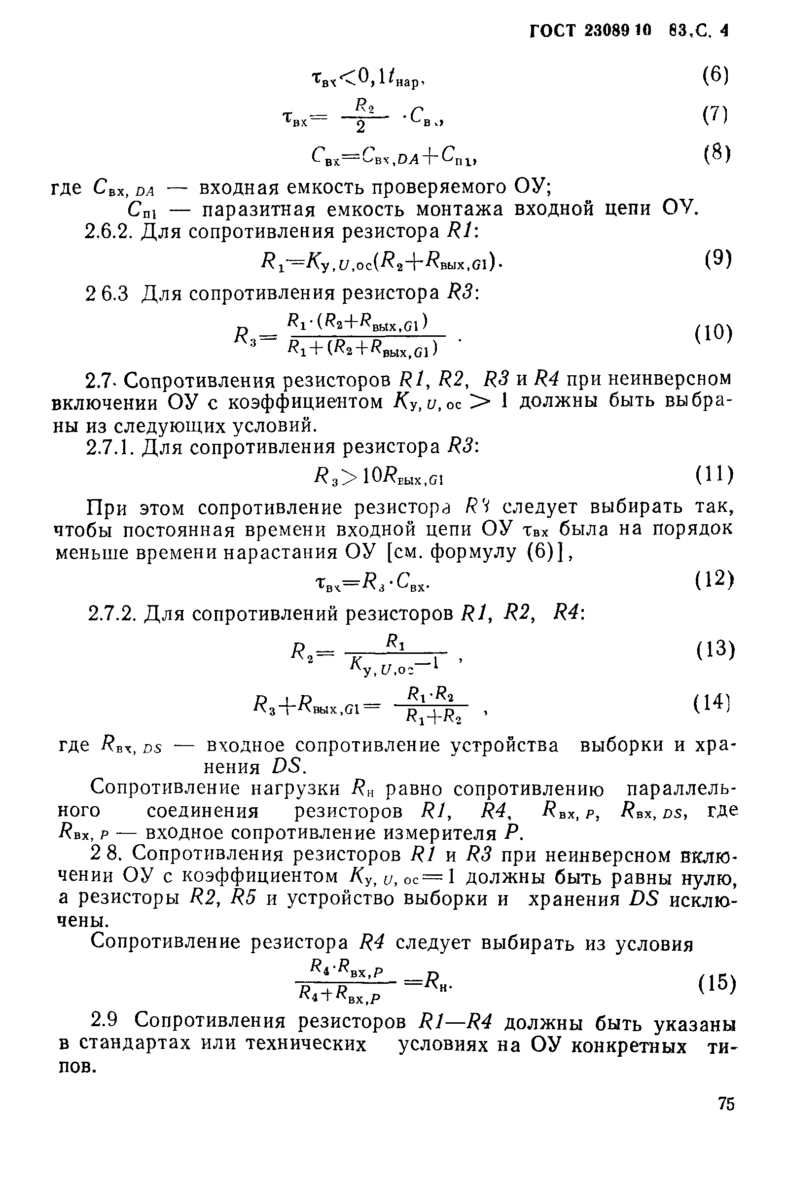 ГОСТ 23089.10-83