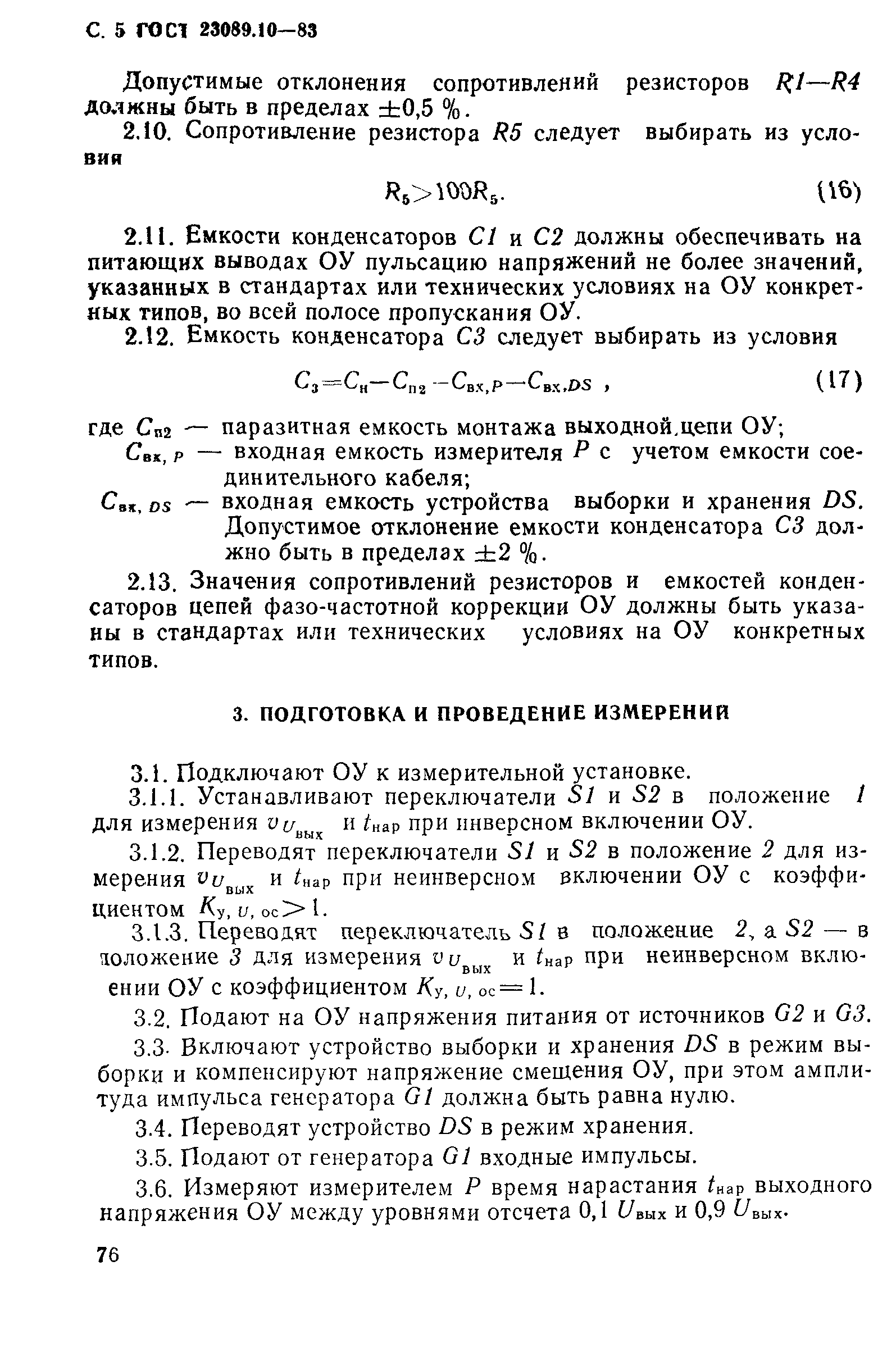 ГОСТ 23089.10-83